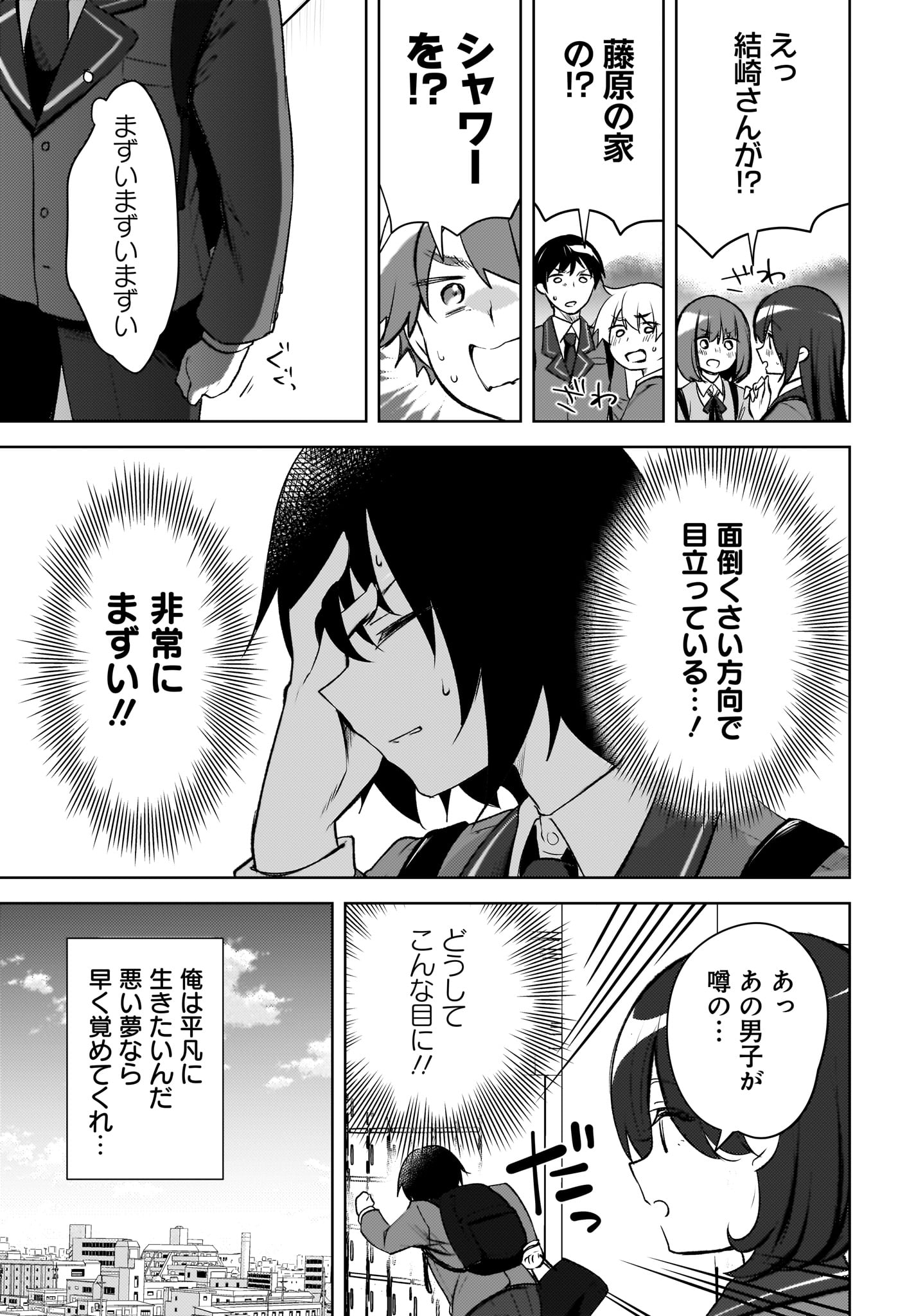 Ushiro no Seki no Gyaru ni Sukarete Shimatta.: Mou Ore wa Dame Kamoshirenai. - Chapter 1 - Page 15