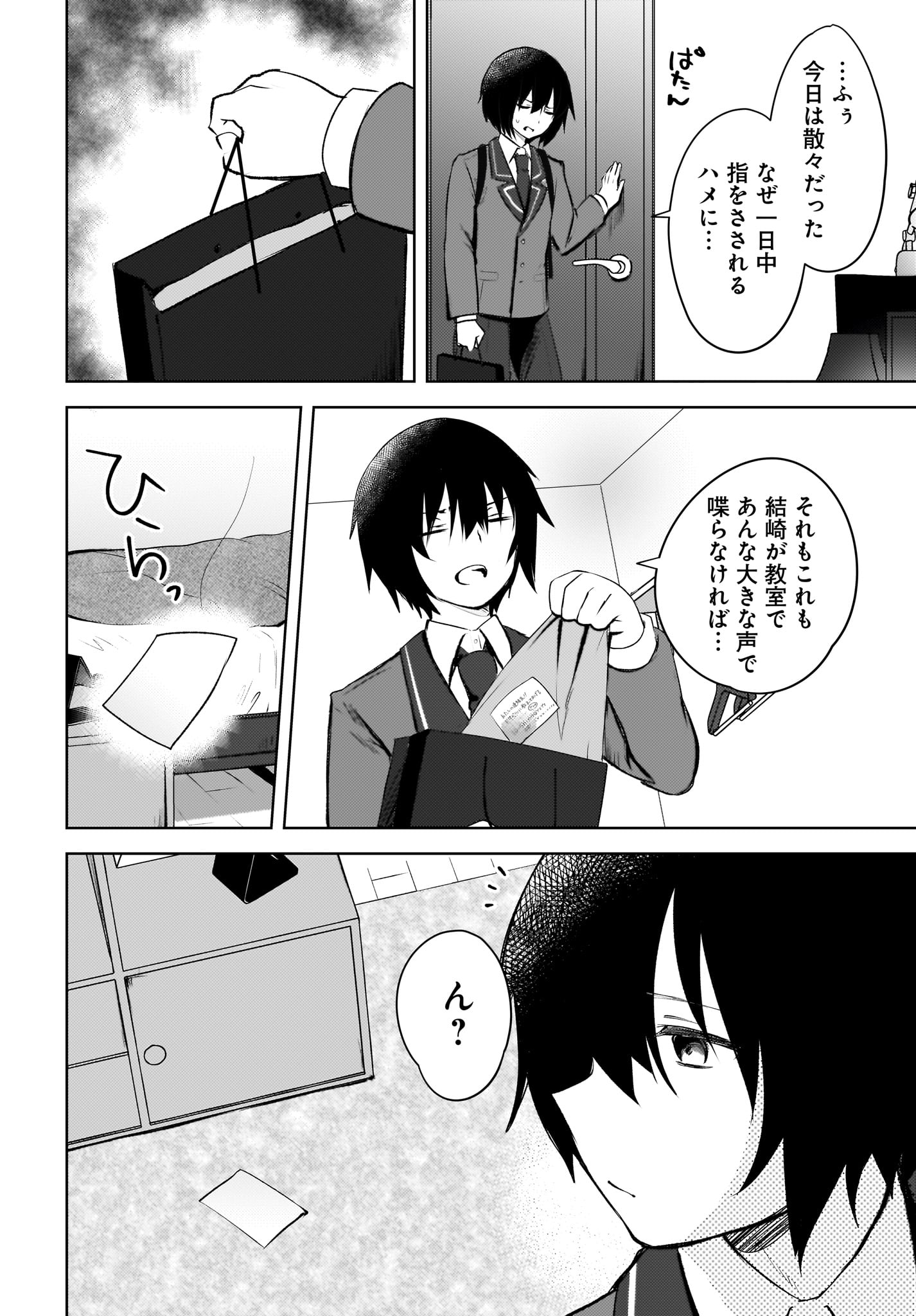 Ushiro no Seki no Gyaru ni Sukarete Shimatta.: Mou Ore wa Dame Kamoshirenai. - Chapter 1 - Page 16