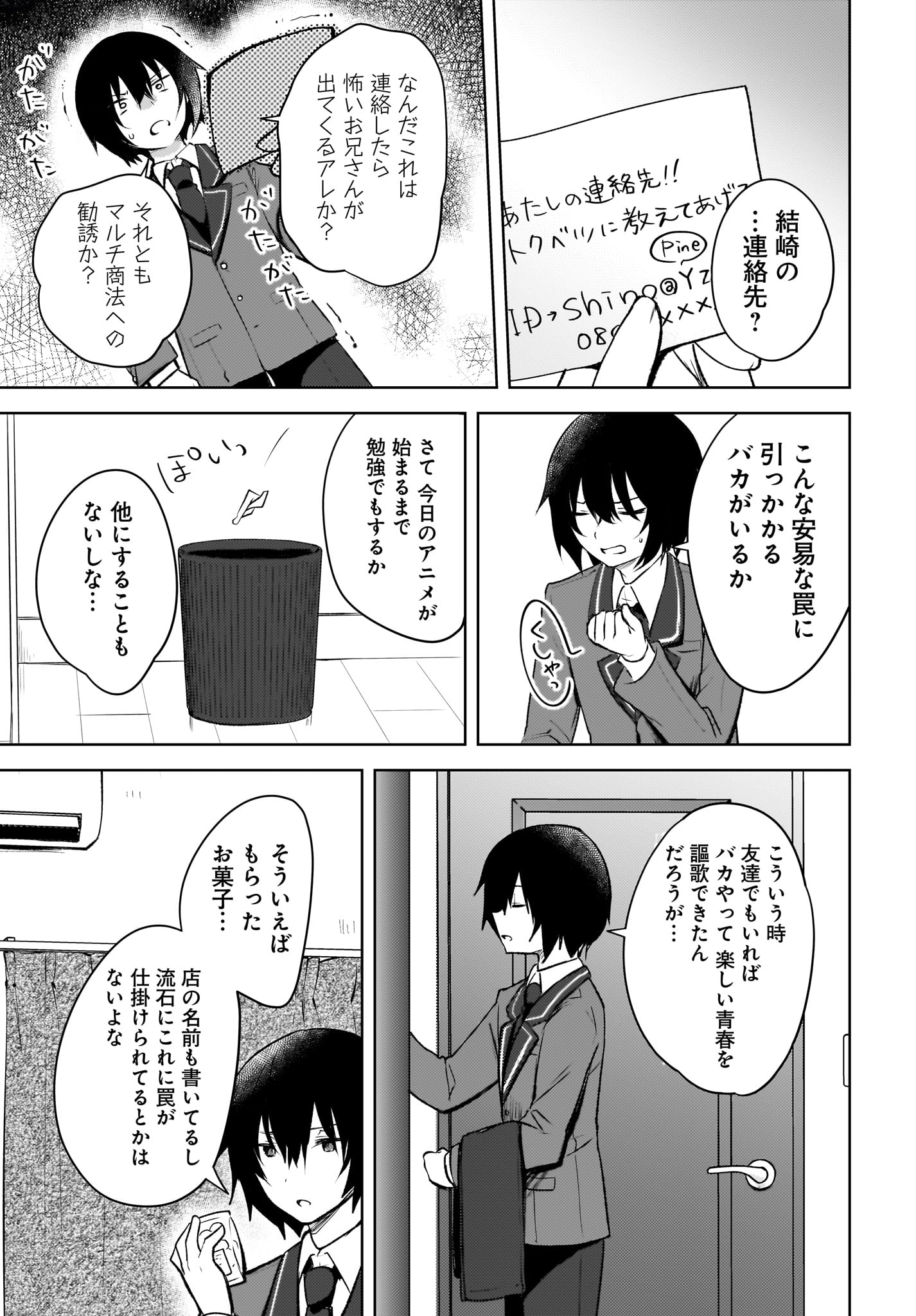 Ushiro no Seki no Gyaru ni Sukarete Shimatta.: Mou Ore wa Dame Kamoshirenai. - Chapter 1 - Page 17