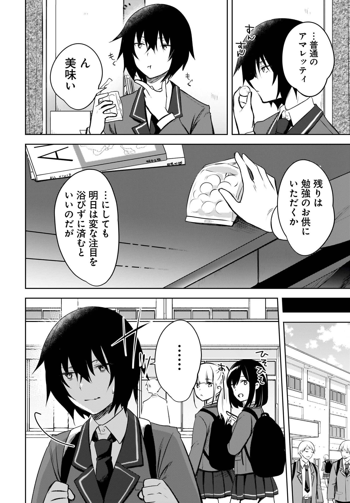Ushiro no Seki no Gyaru ni Sukarete Shimatta.: Mou Ore wa Dame Kamoshirenai. - Chapter 1 - Page 18