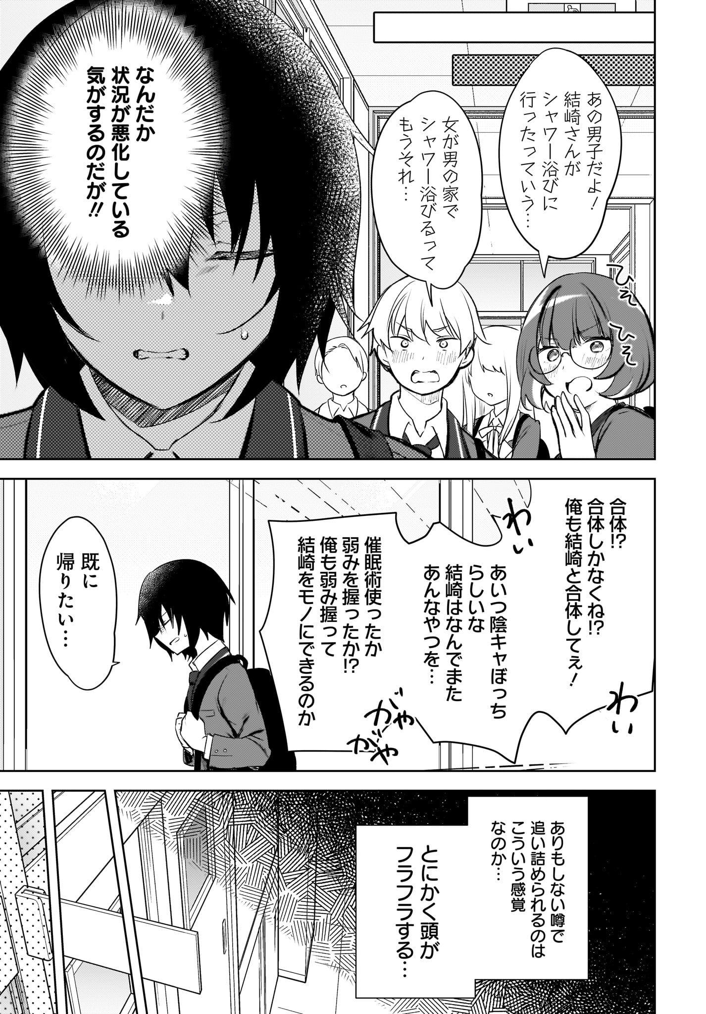 Ushiro no Seki no Gyaru ni Sukarete Shimatta.: Mou Ore wa Dame Kamoshirenai. - Chapter 1 - Page 19