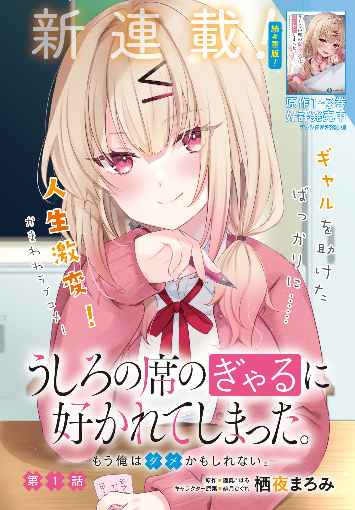 Ushiro no Seki no Gyaru ni Sukarete Shimatta.: Mou Ore wa Dame Kamoshirenai. - Chapter 1 - Page 2