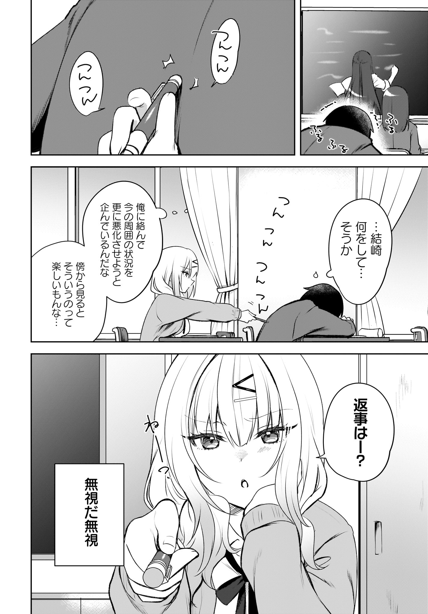 Ushiro no Seki no Gyaru ni Sukarete Shimatta.: Mou Ore wa Dame Kamoshirenai. - Chapter 1 - Page 20