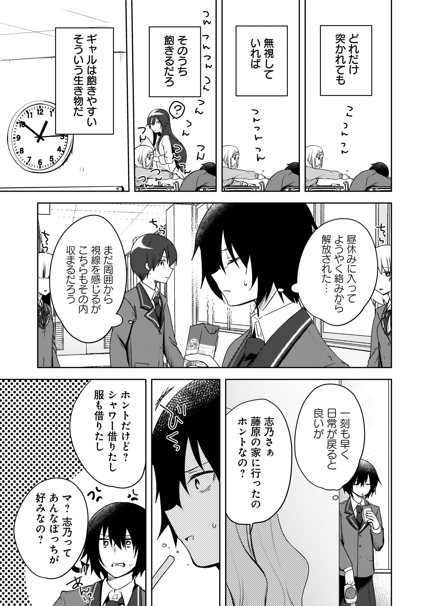 Ushiro no Seki no Gyaru ni Sukarete Shimatta.: Mou Ore wa Dame Kamoshirenai. - Chapter 1 - Page 21