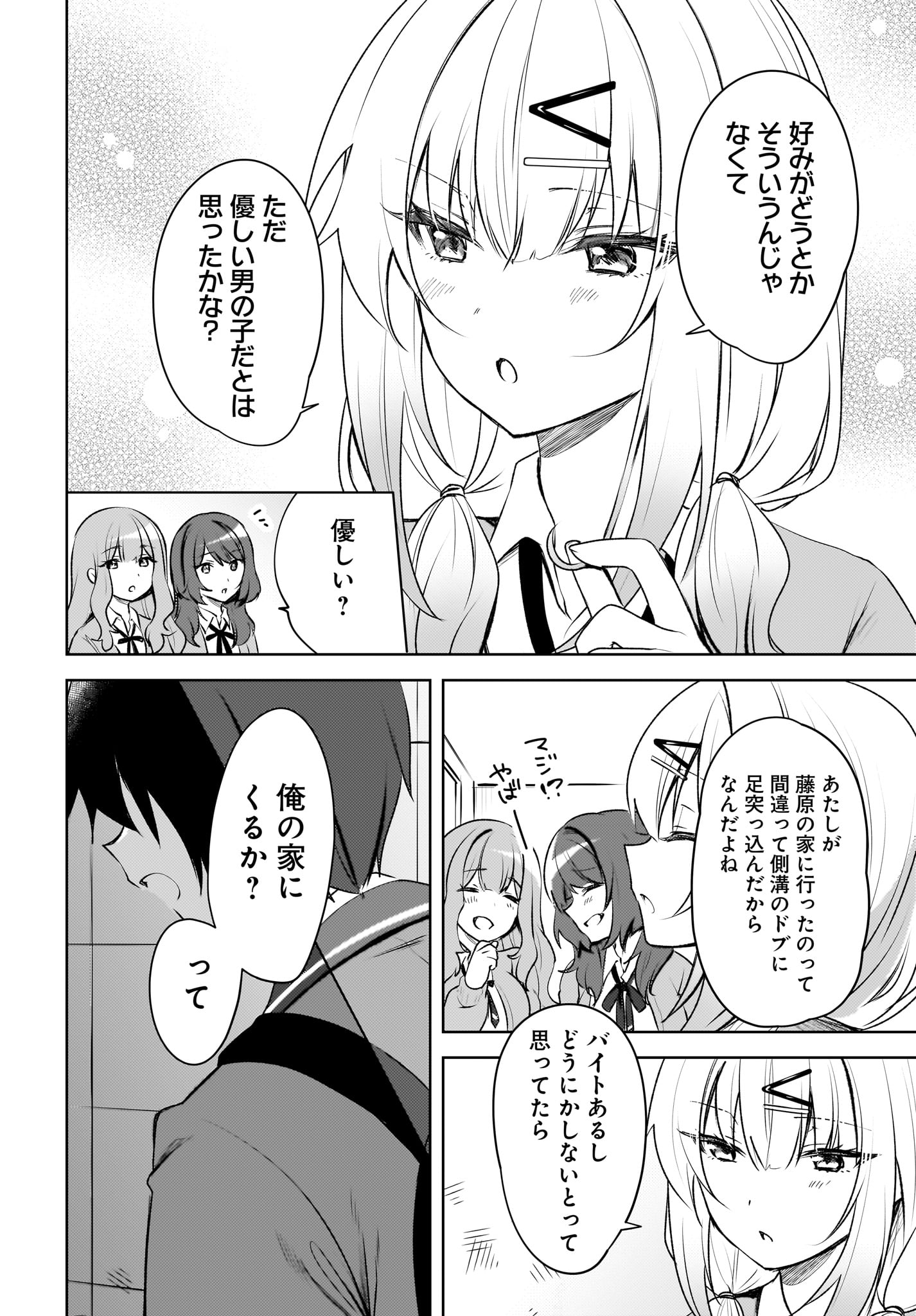 Ushiro no Seki no Gyaru ni Sukarete Shimatta.: Mou Ore wa Dame Kamoshirenai. - Chapter 1 - Page 22