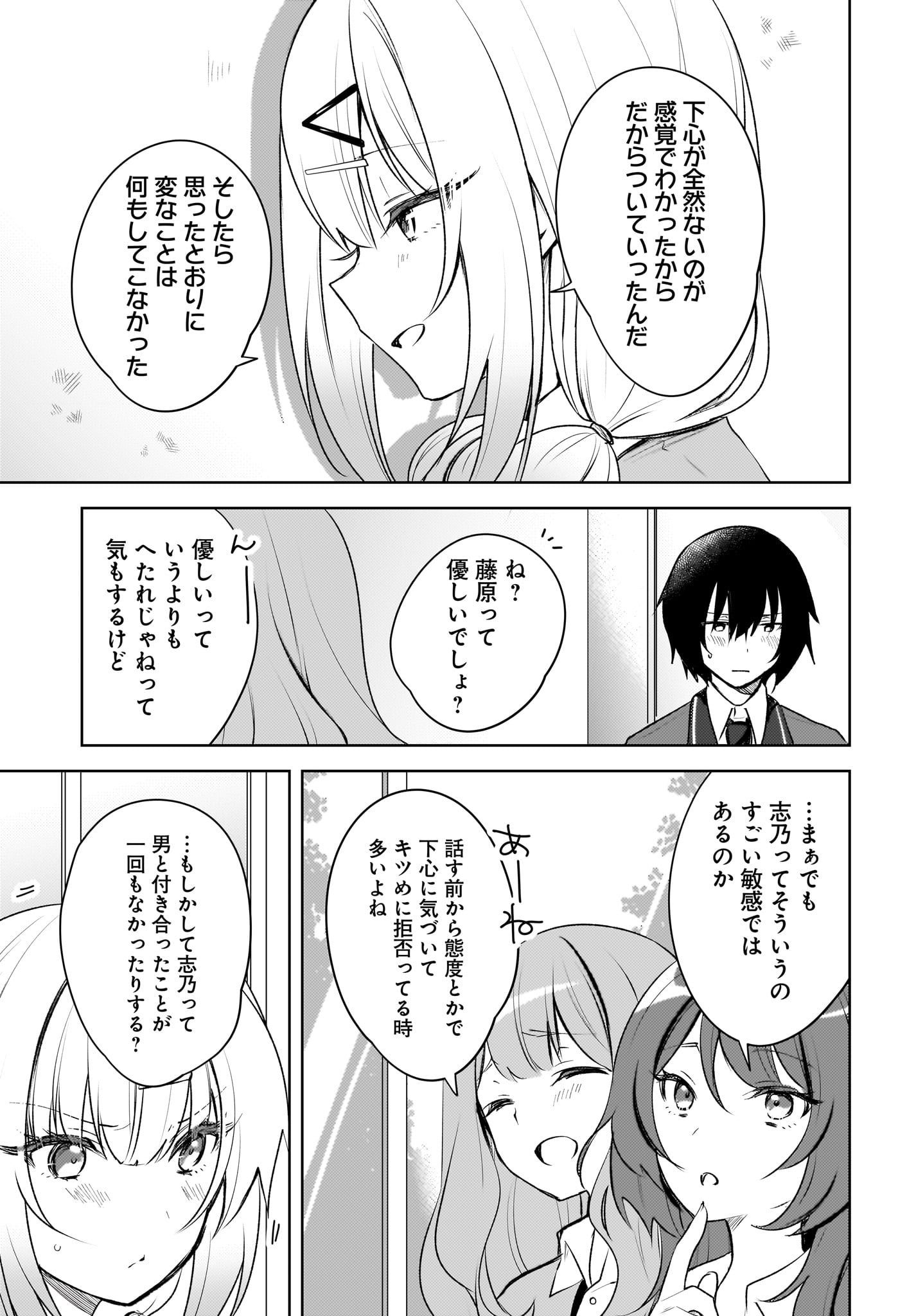Ushiro no Seki no Gyaru ni Sukarete Shimatta.: Mou Ore wa Dame Kamoshirenai. - Chapter 1 - Page 23