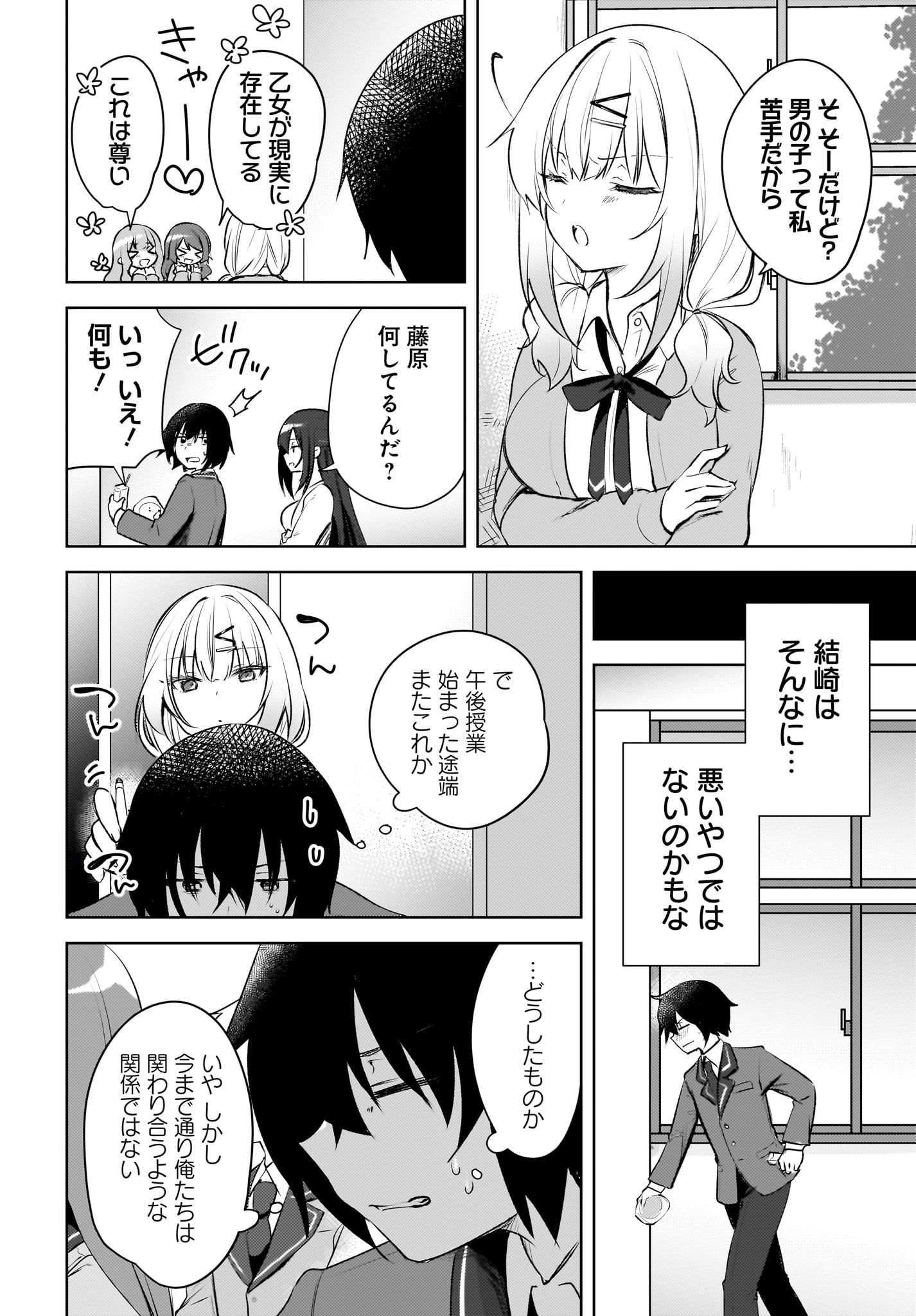 Ushiro no Seki no Gyaru ni Sukarete Shimatta.: Mou Ore wa Dame Kamoshirenai. - Chapter 1 - Page 24