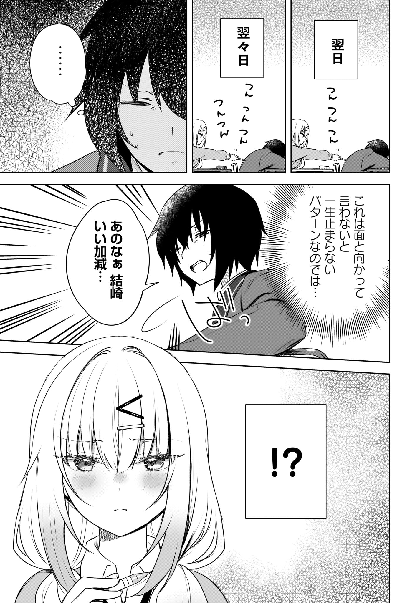Ushiro no Seki no Gyaru ni Sukarete Shimatta.: Mou Ore wa Dame Kamoshirenai. - Chapter 1 - Page 25
