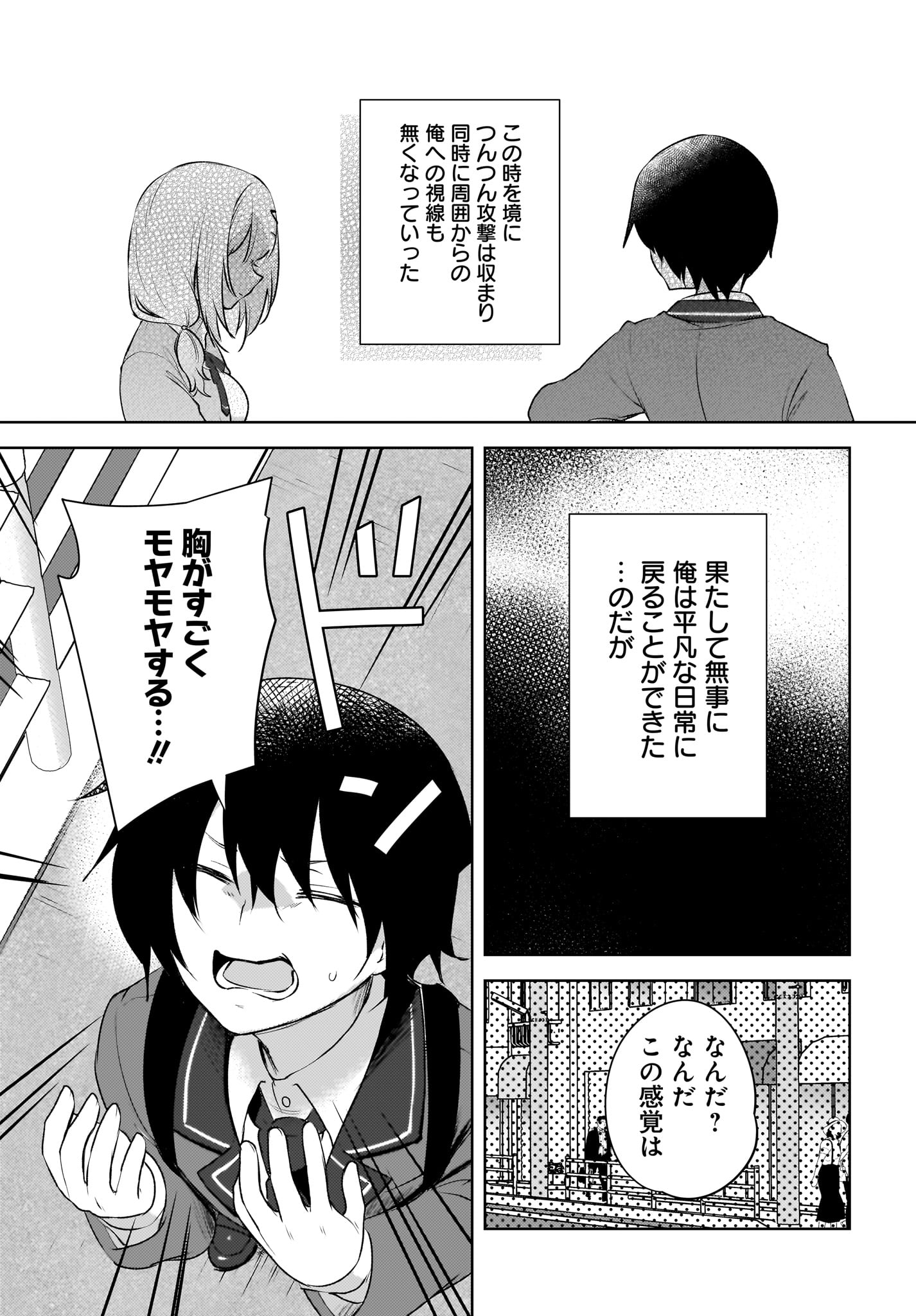 Ushiro no Seki no Gyaru ni Sukarete Shimatta.: Mou Ore wa Dame Kamoshirenai. - Chapter 1 - Page 27