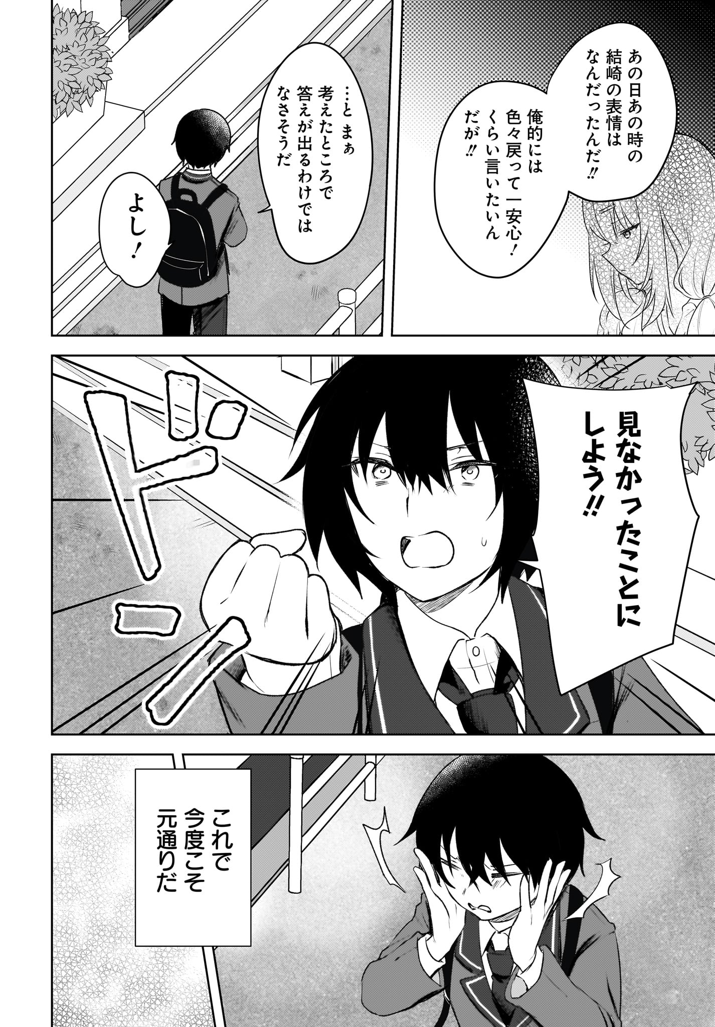 Ushiro no Seki no Gyaru ni Sukarete Shimatta.: Mou Ore wa Dame Kamoshirenai. - Chapter 1 - Page 28