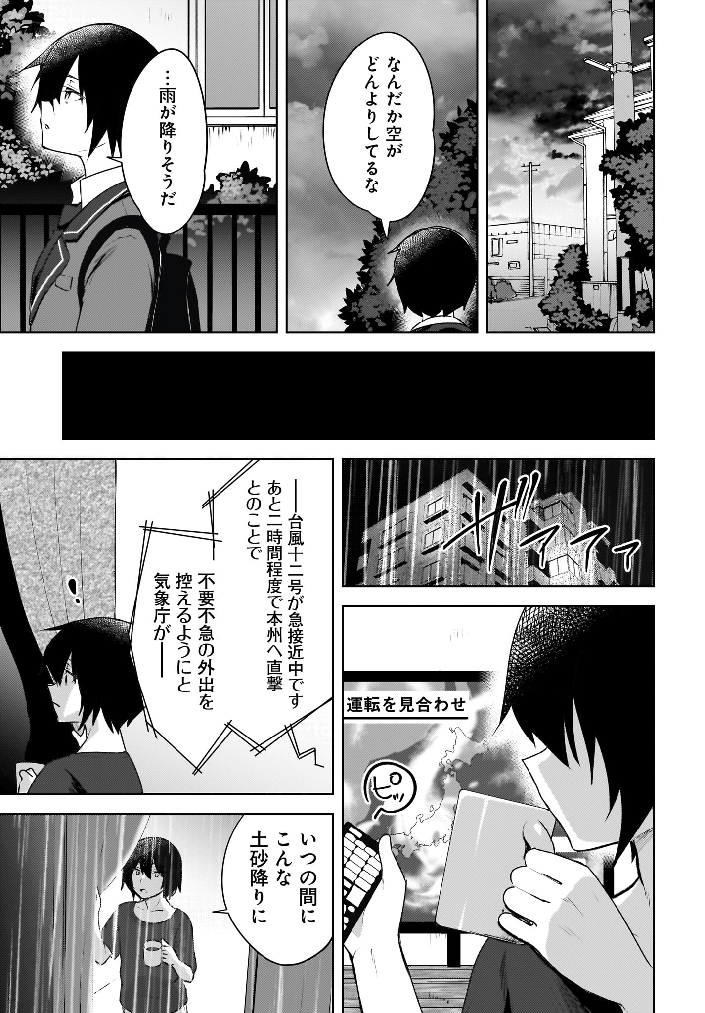 Ushiro no Seki no Gyaru ni Sukarete Shimatta.: Mou Ore wa Dame Kamoshirenai. - Chapter 1 - Page 29