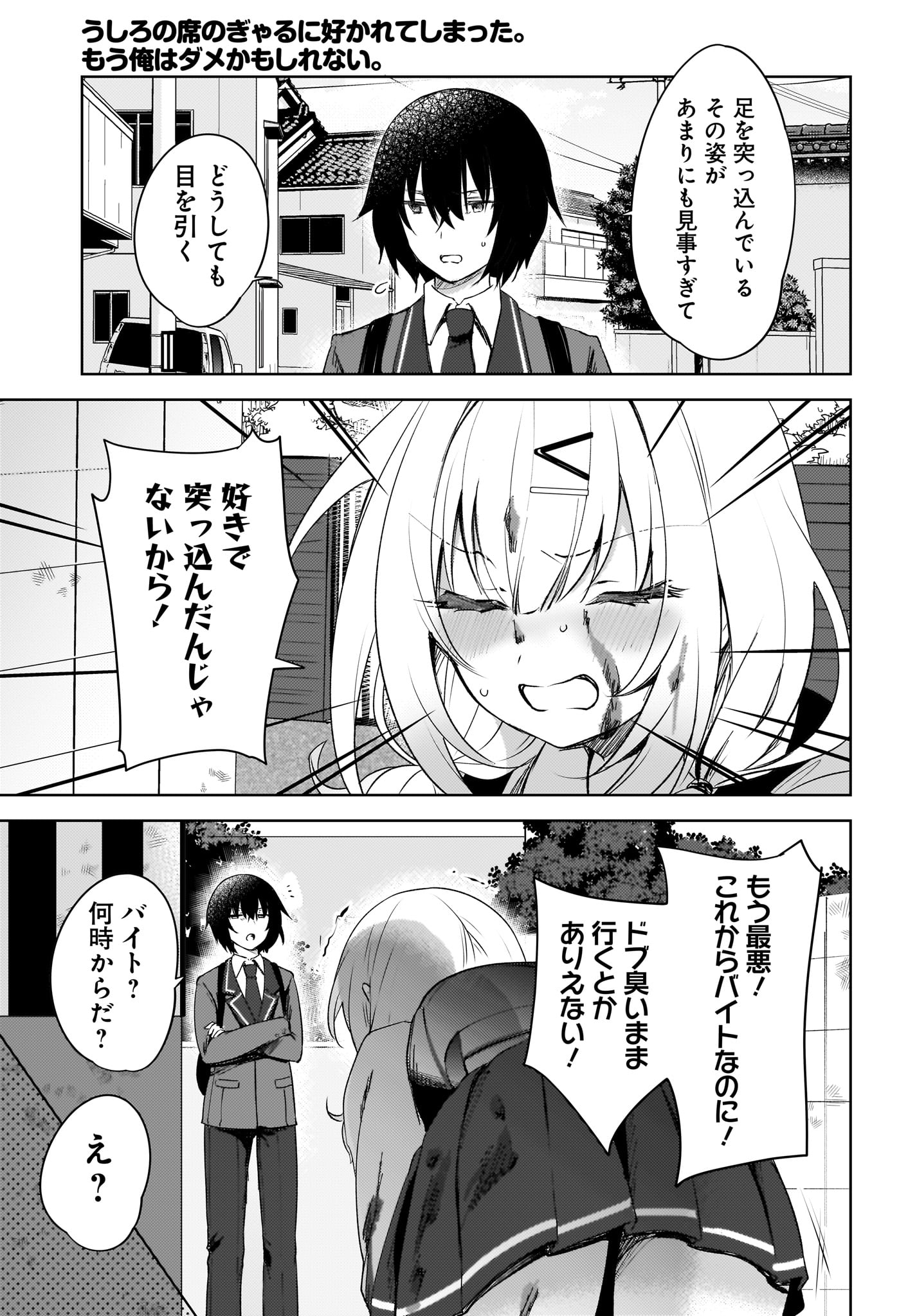 Ushiro no Seki no Gyaru ni Sukarete Shimatta.: Mou Ore wa Dame Kamoshirenai. - Chapter 1 - Page 3