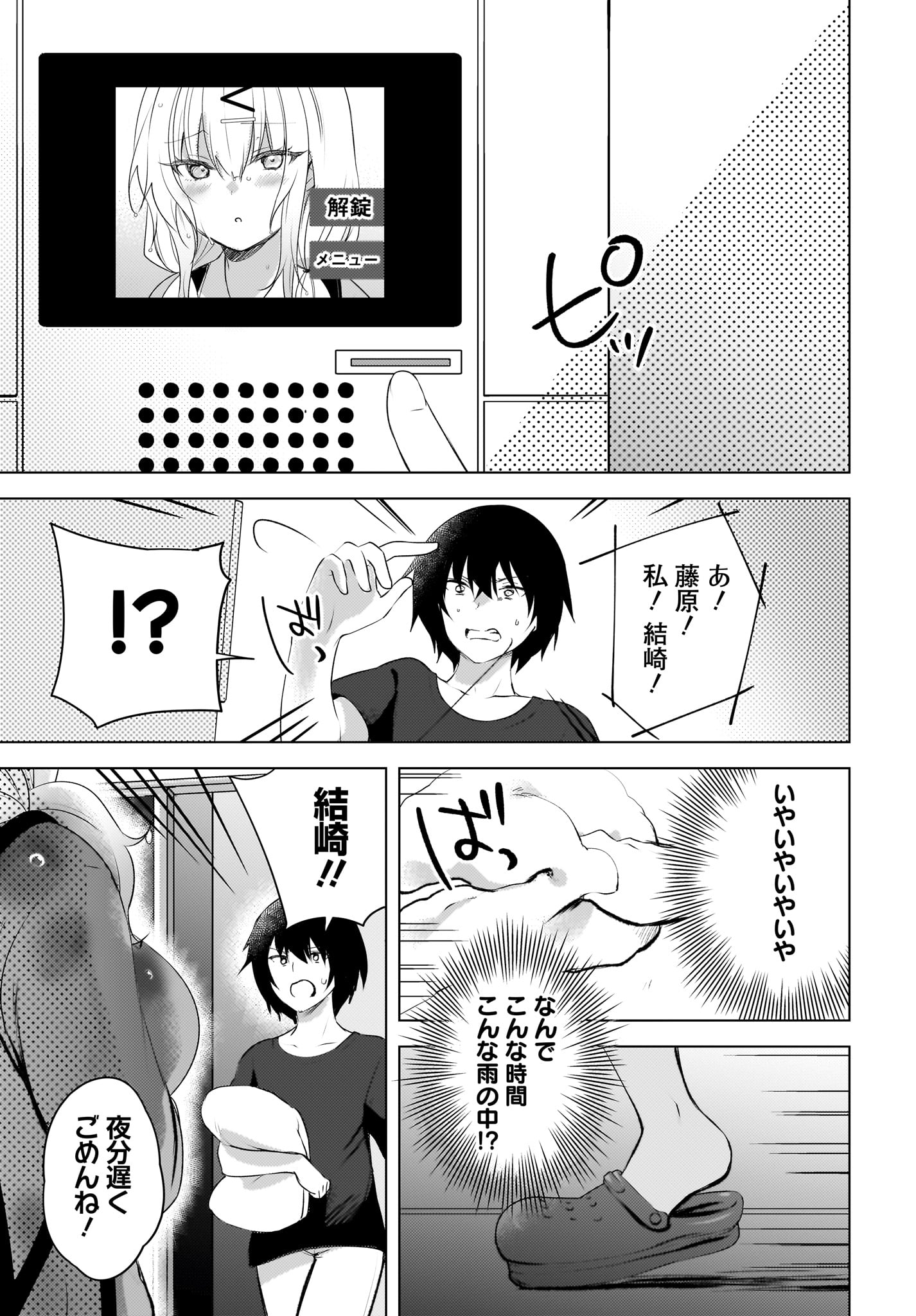 Ushiro no Seki no Gyaru ni Sukarete Shimatta.: Mou Ore wa Dame Kamoshirenai. - Chapter 1 - Page 31