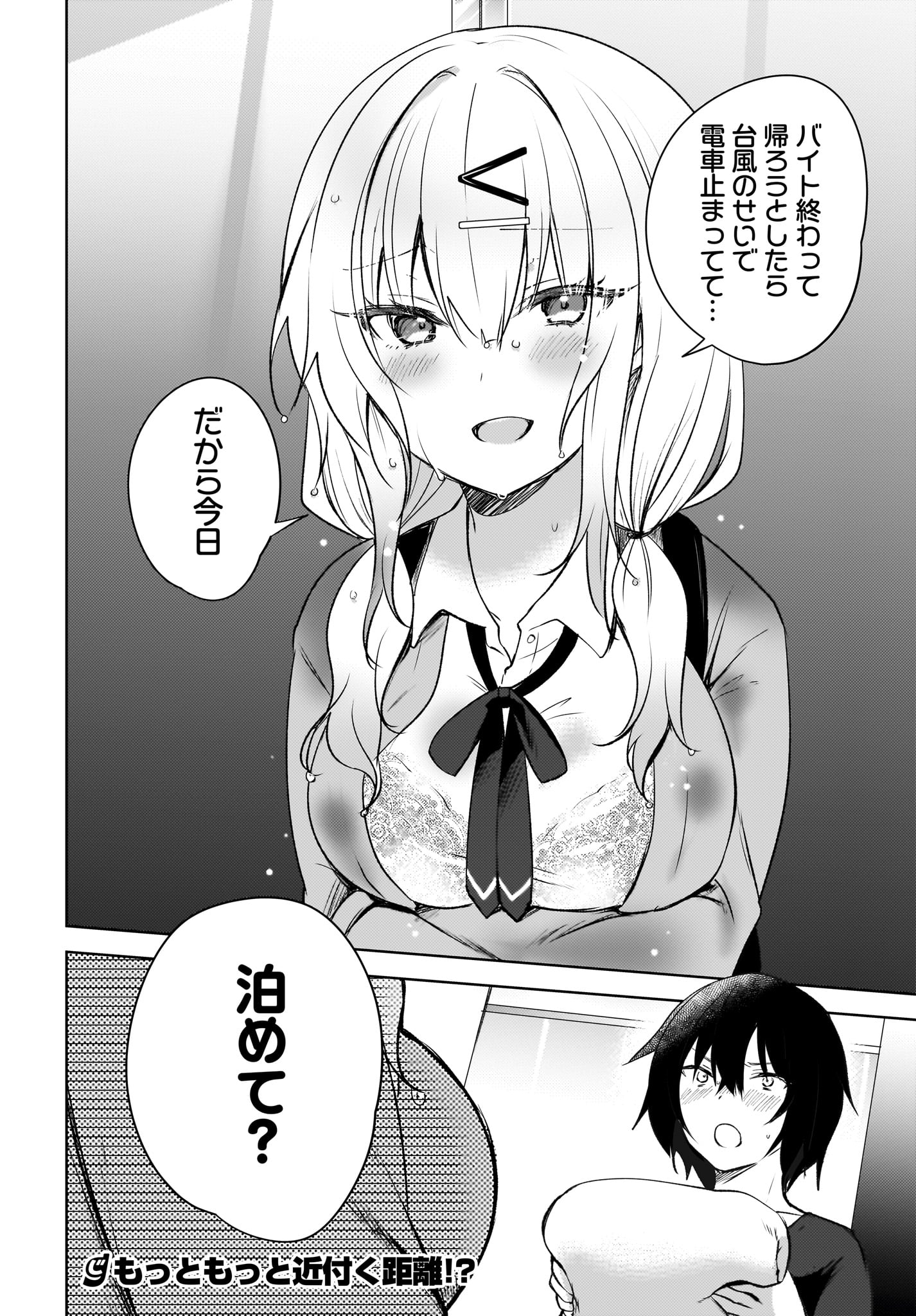 Ushiro no Seki no Gyaru ni Sukarete Shimatta.: Mou Ore wa Dame Kamoshirenai. - Chapter 1 - Page 32