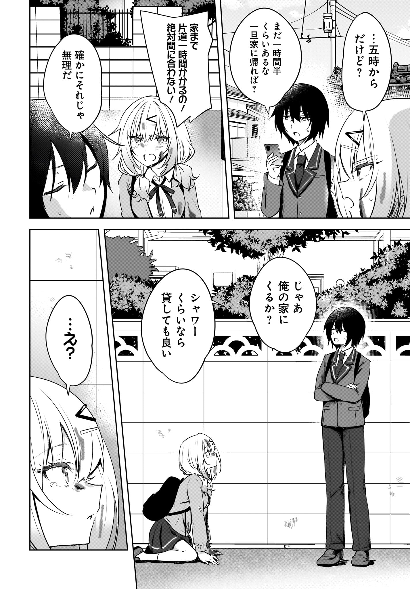Ushiro no Seki no Gyaru ni Sukarete Shimatta.: Mou Ore wa Dame Kamoshirenai. - Chapter 1 - Page 4