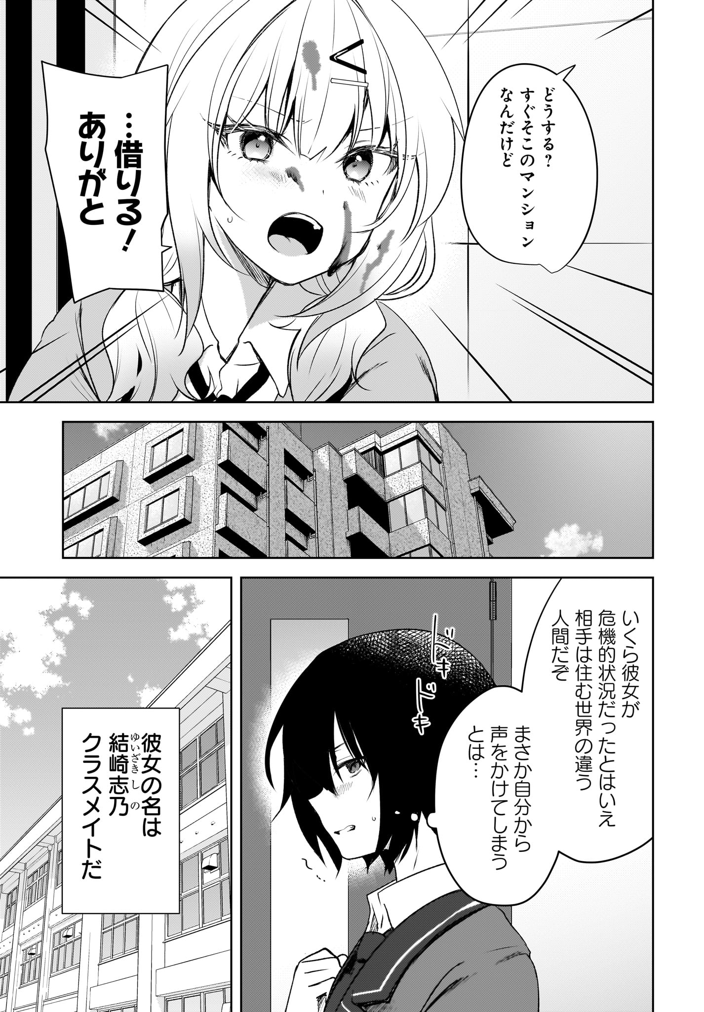 Ushiro no Seki no Gyaru ni Sukarete Shimatta.: Mou Ore wa Dame Kamoshirenai. - Chapter 1 - Page 5