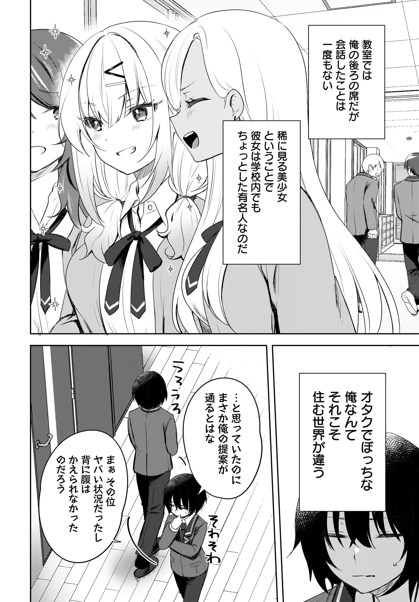 Ushiro no Seki no Gyaru ni Sukarete Shimatta.: Mou Ore wa Dame Kamoshirenai. - Chapter 1 - Page 6