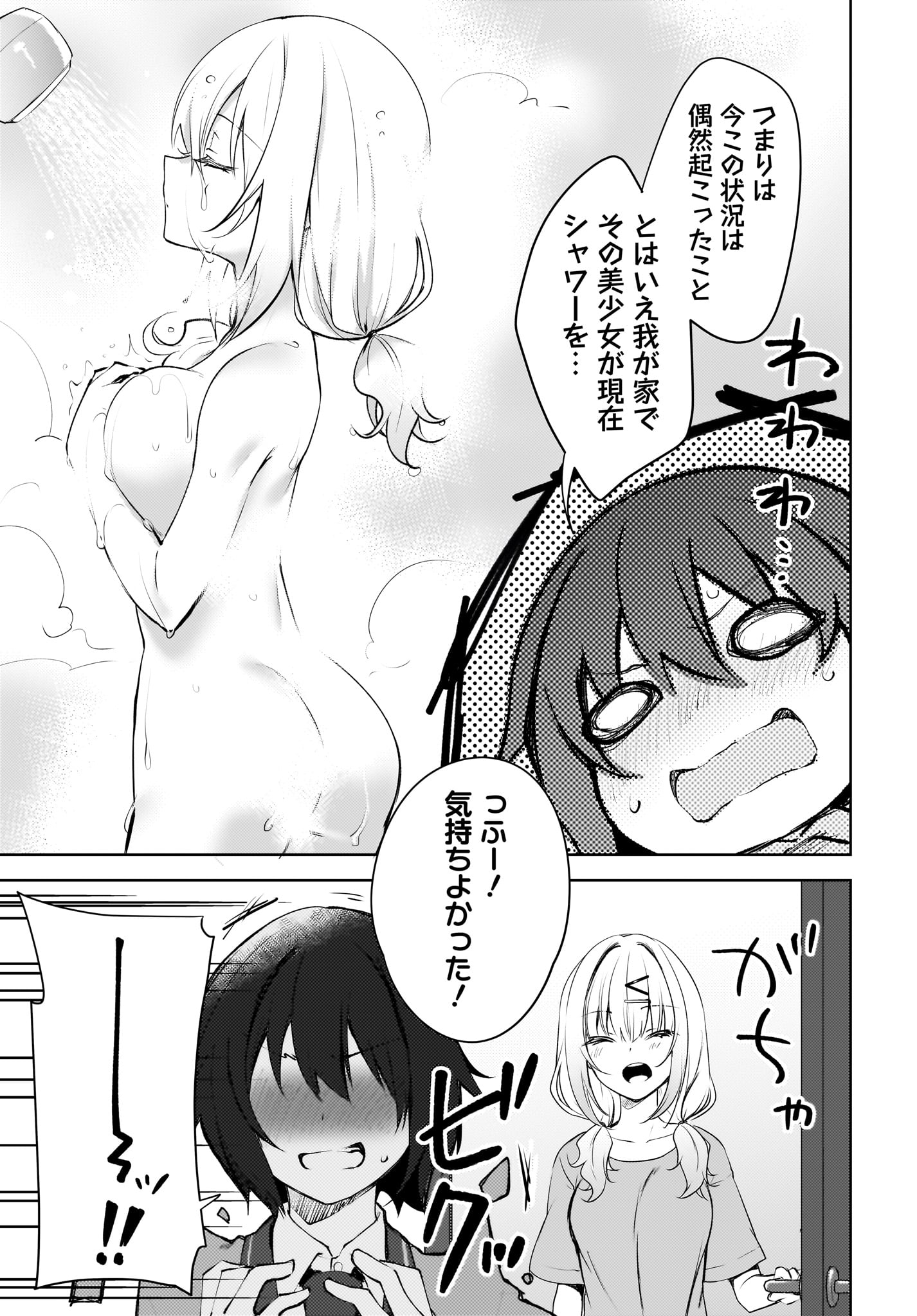 Ushiro no Seki no Gyaru ni Sukarete Shimatta.: Mou Ore wa Dame Kamoshirenai. - Chapter 1 - Page 7
