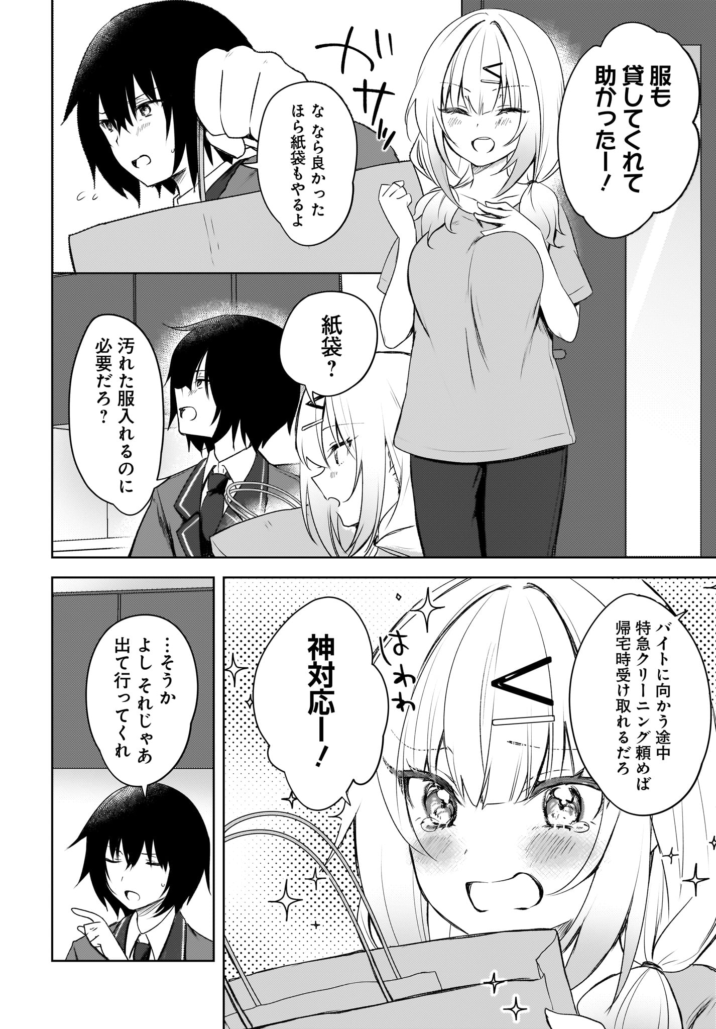 Ushiro no Seki no Gyaru ni Sukarete Shimatta.: Mou Ore wa Dame Kamoshirenai. - Chapter 1 - Page 8