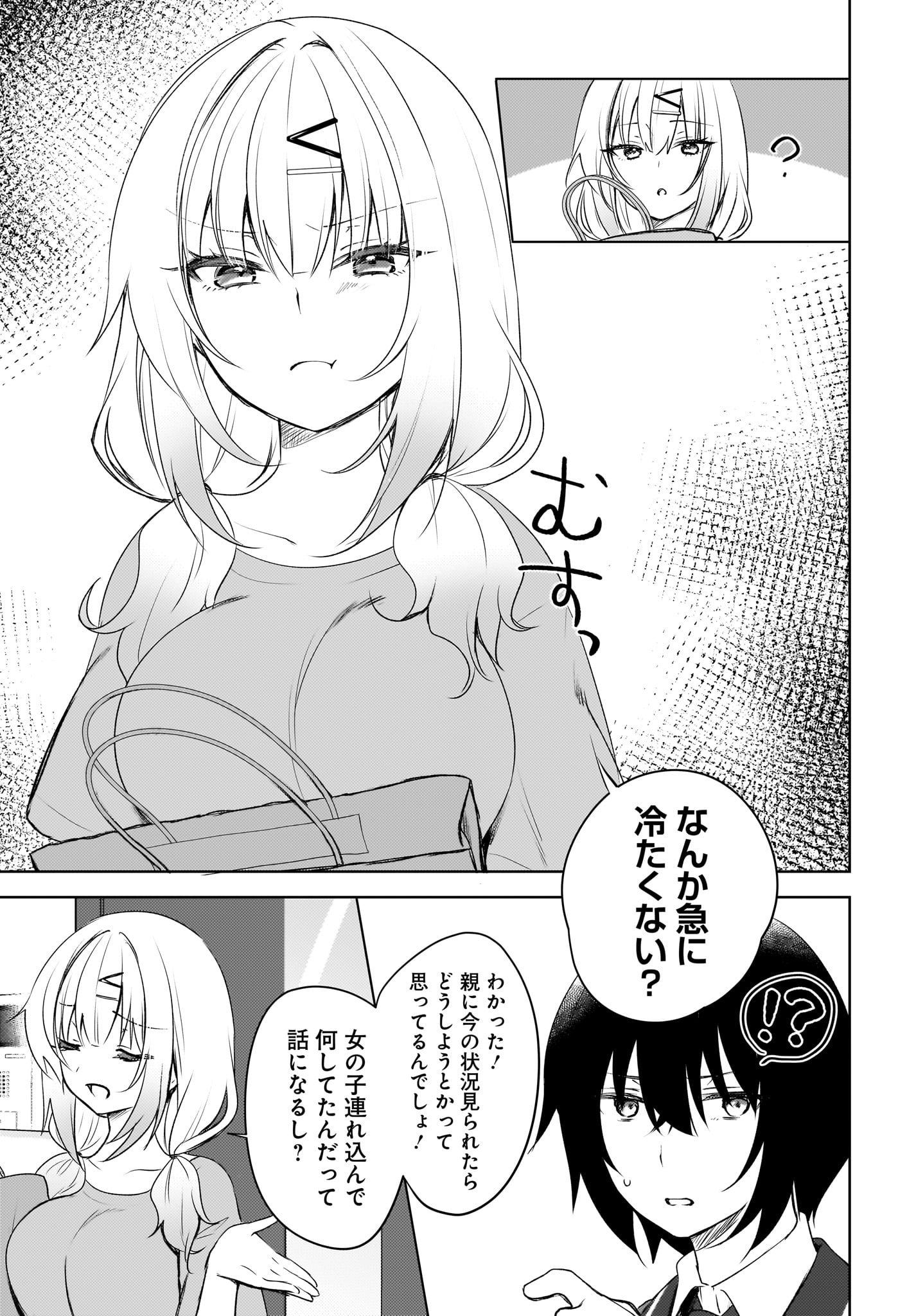 Ushiro no Seki no Gyaru ni Sukarete Shimatta.: Mou Ore wa Dame Kamoshirenai. - Chapter 1 - Page 9