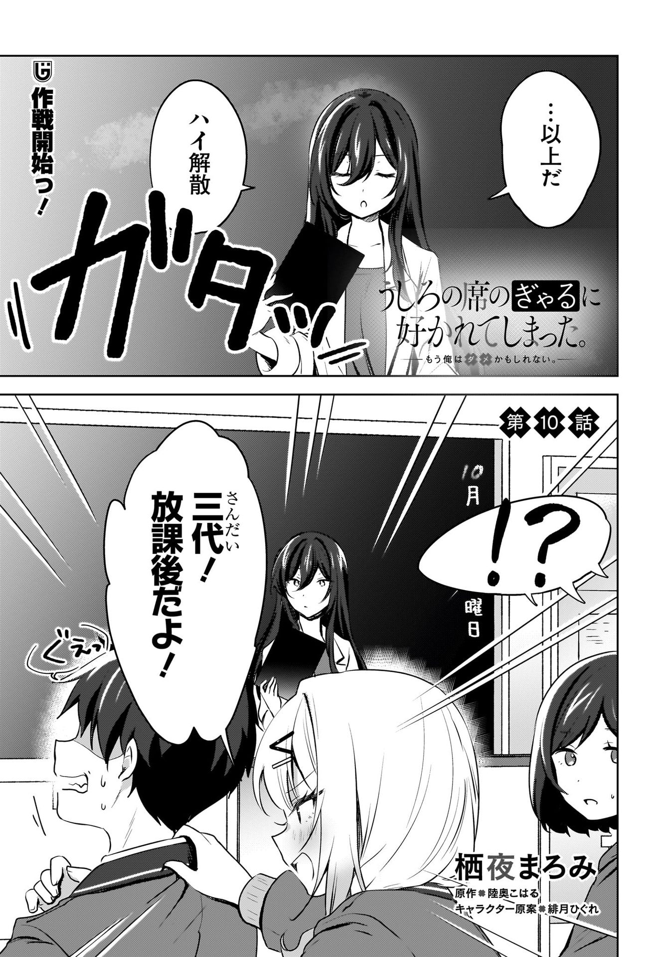 Ushiro no Seki no Gyaru ni Sukarete Shimatta.: Mou Ore wa Dame Kamoshirenai. - Chapter 10 - Page 1
