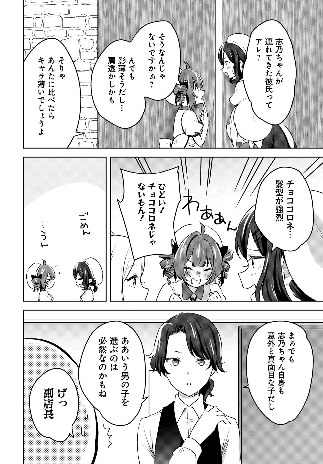 Ushiro no Seki no Gyaru ni Sukarete Shimatta.: Mou Ore wa Dame Kamoshirenai. - Chapter 10 - Page 10