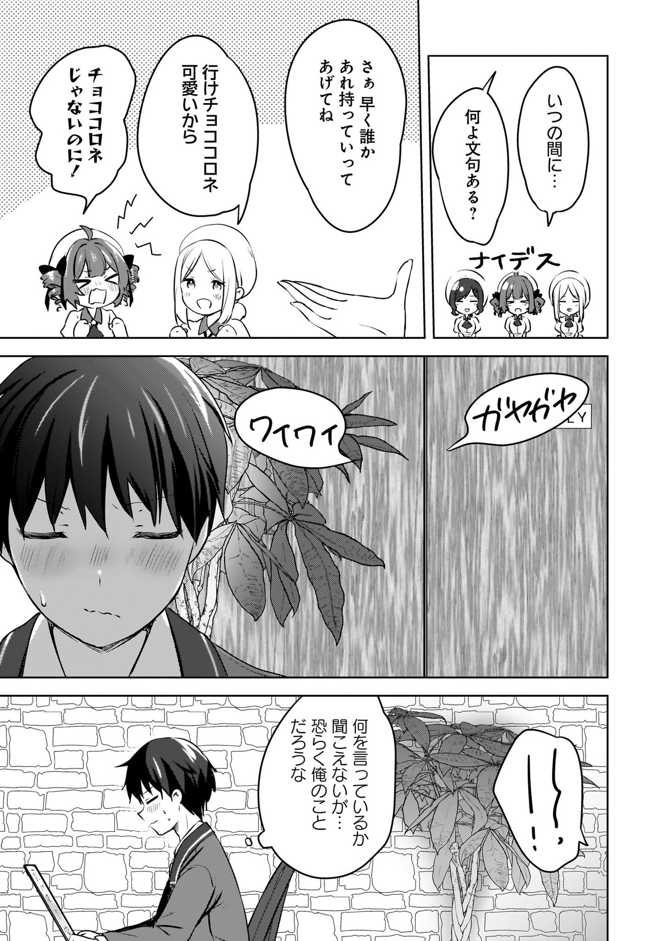 Ushiro no Seki no Gyaru ni Sukarete Shimatta.: Mou Ore wa Dame Kamoshirenai. - Chapter 10 - Page 11