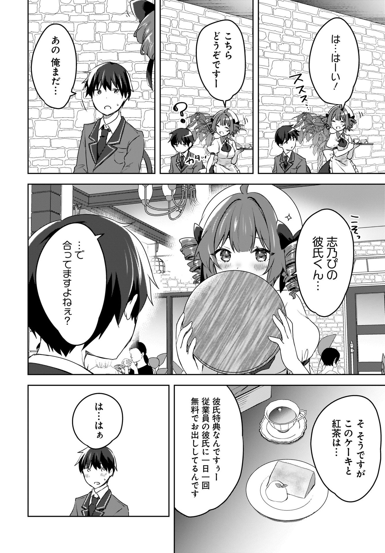 Ushiro no Seki no Gyaru ni Sukarete Shimatta.: Mou Ore wa Dame Kamoshirenai. - Chapter 10 - Page 12