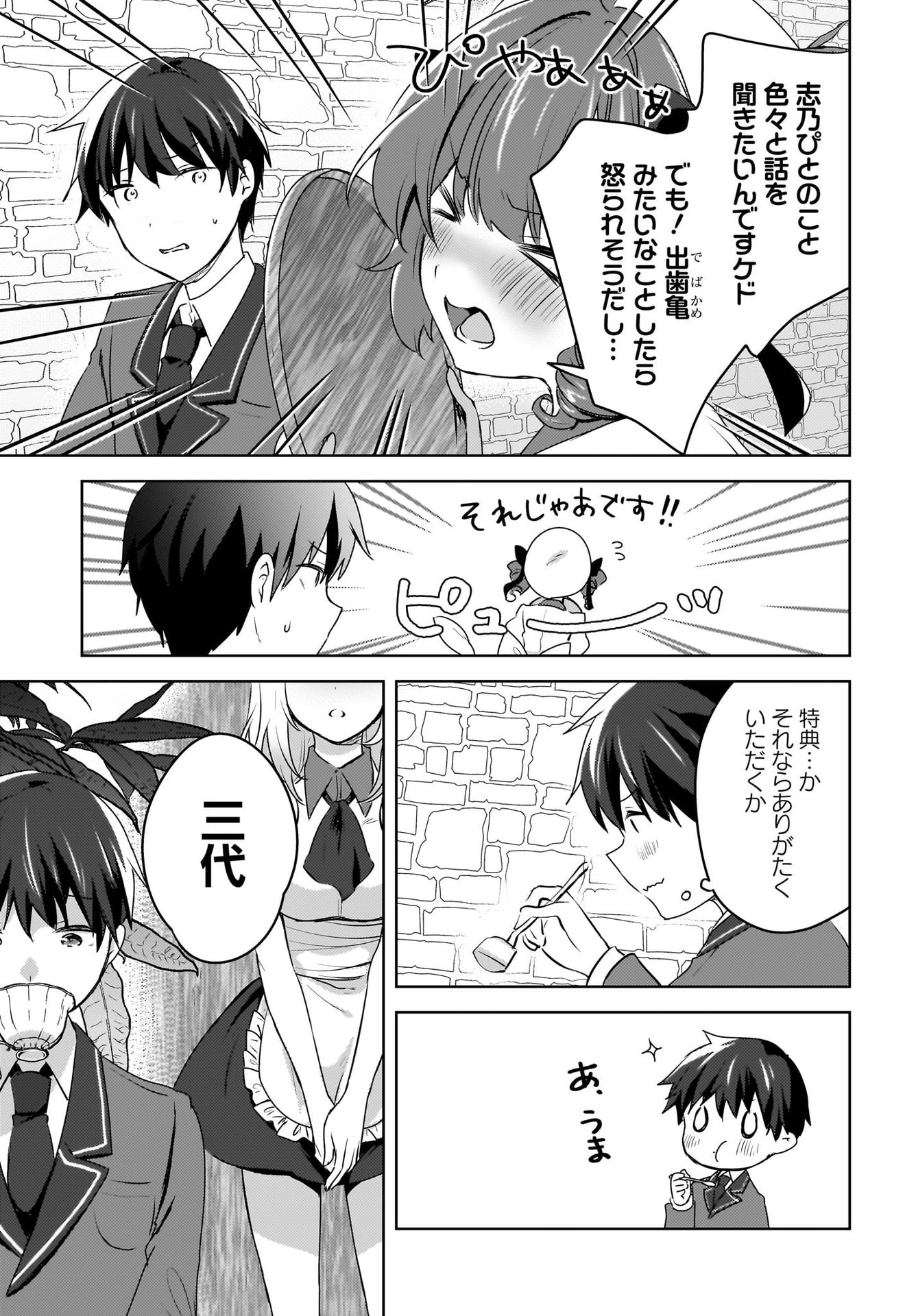 Ushiro no Seki no Gyaru ni Sukarete Shimatta.: Mou Ore wa Dame Kamoshirenai. - Chapter 10 - Page 13