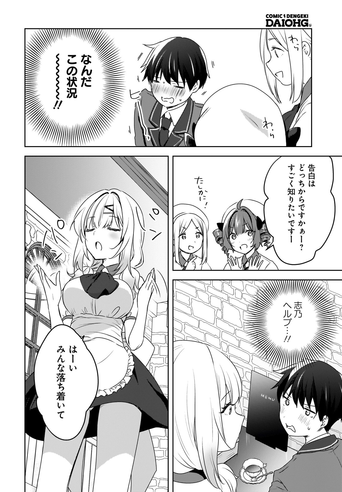 Ushiro no Seki no Gyaru ni Sukarete Shimatta.: Mou Ore wa Dame Kamoshirenai. - Chapter 10 - Page 16