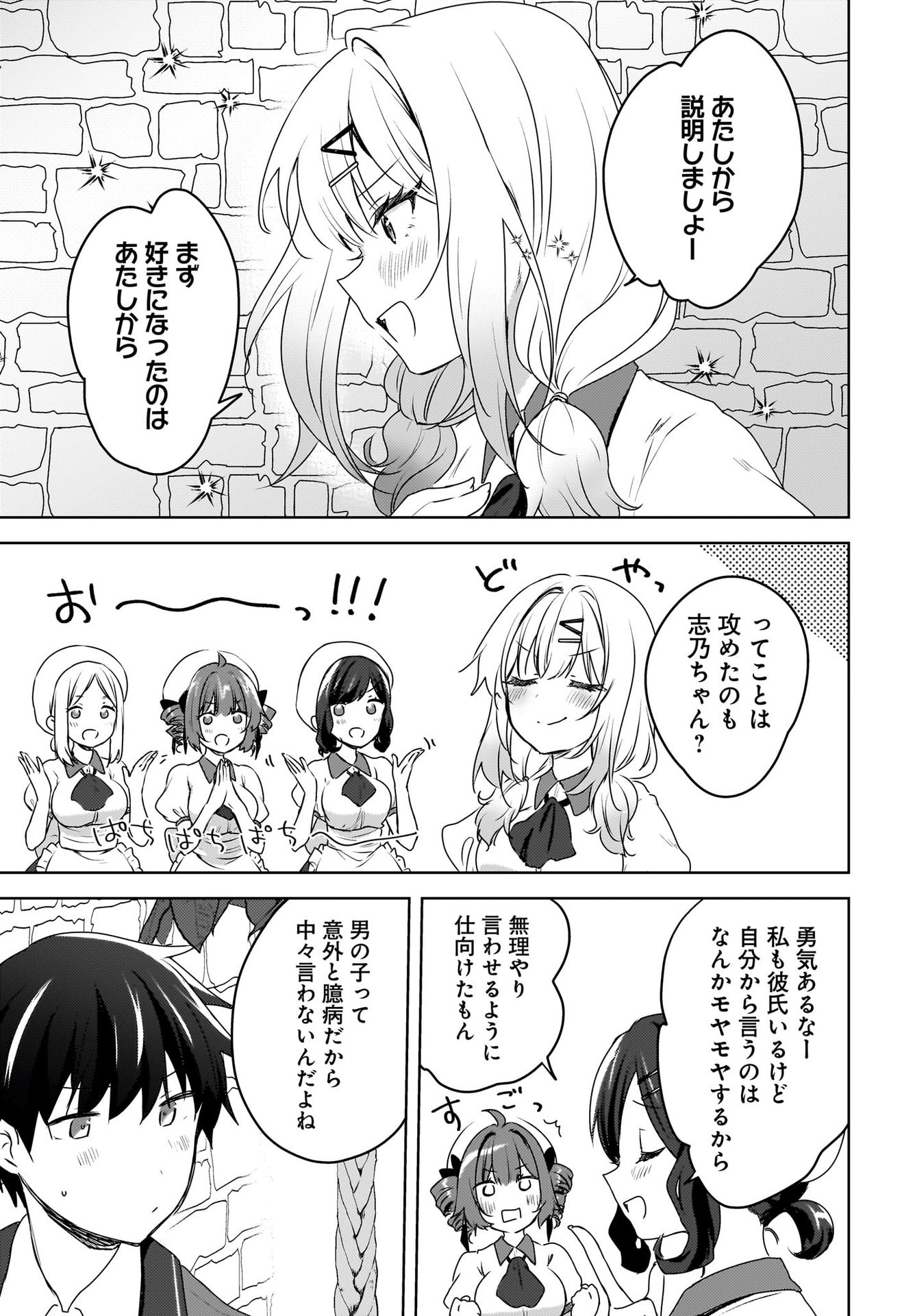Ushiro no Seki no Gyaru ni Sukarete Shimatta.: Mou Ore wa Dame Kamoshirenai. - Chapter 10 - Page 17