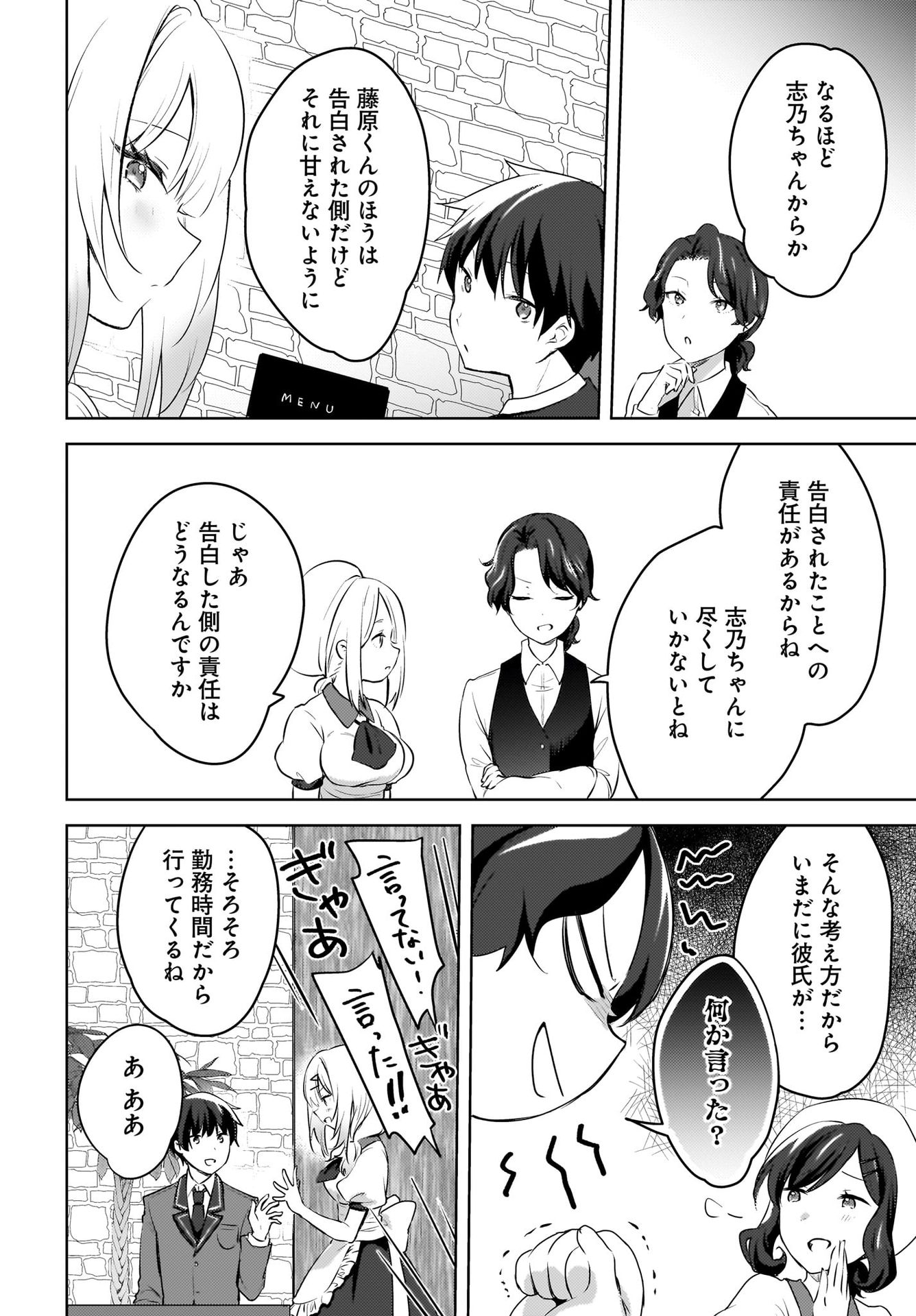 Ushiro no Seki no Gyaru ni Sukarete Shimatta.: Mou Ore wa Dame Kamoshirenai. - Chapter 10 - Page 18