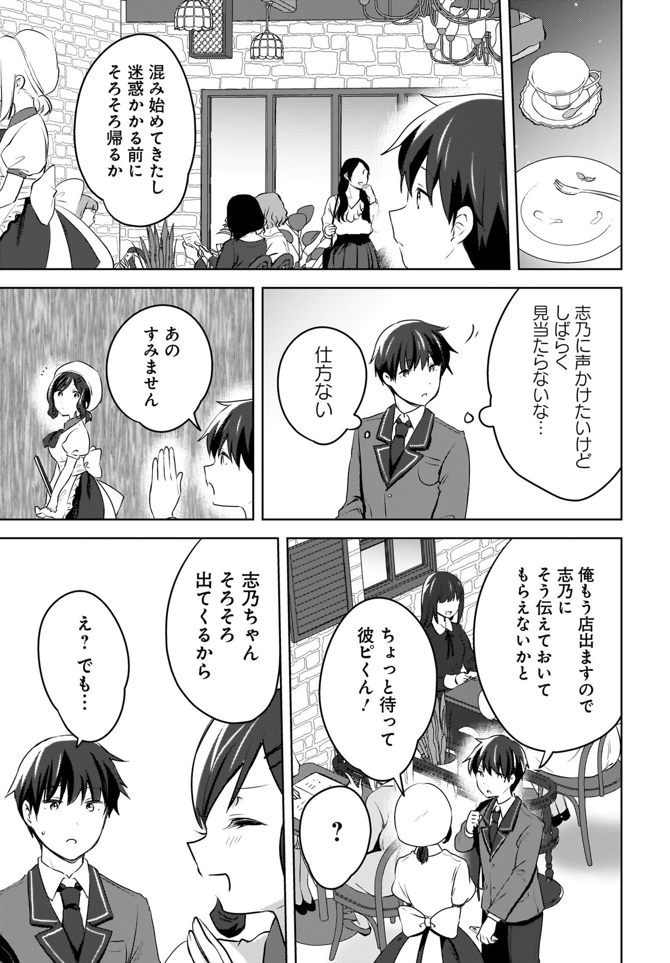 Ushiro no Seki no Gyaru ni Sukarete Shimatta.: Mou Ore wa Dame Kamoshirenai. - Chapter 10 - Page 19