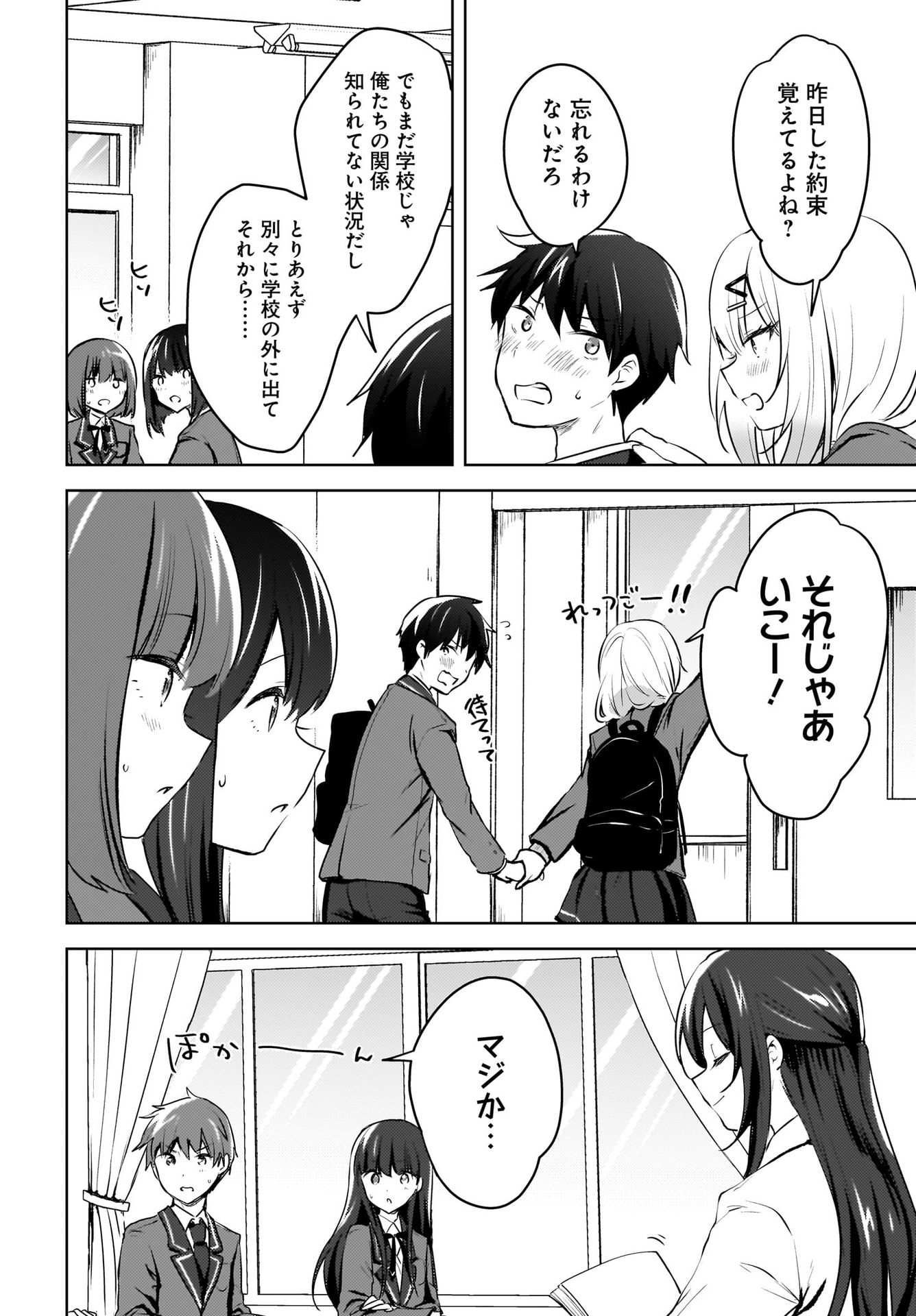Ushiro no Seki no Gyaru ni Sukarete Shimatta.: Mou Ore wa Dame Kamoshirenai. - Chapter 10 - Page 2