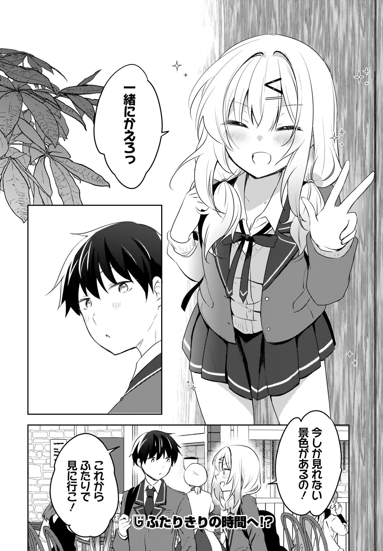Ushiro no Seki no Gyaru ni Sukarete Shimatta.: Mou Ore wa Dame Kamoshirenai. - Chapter 10 - Page 20