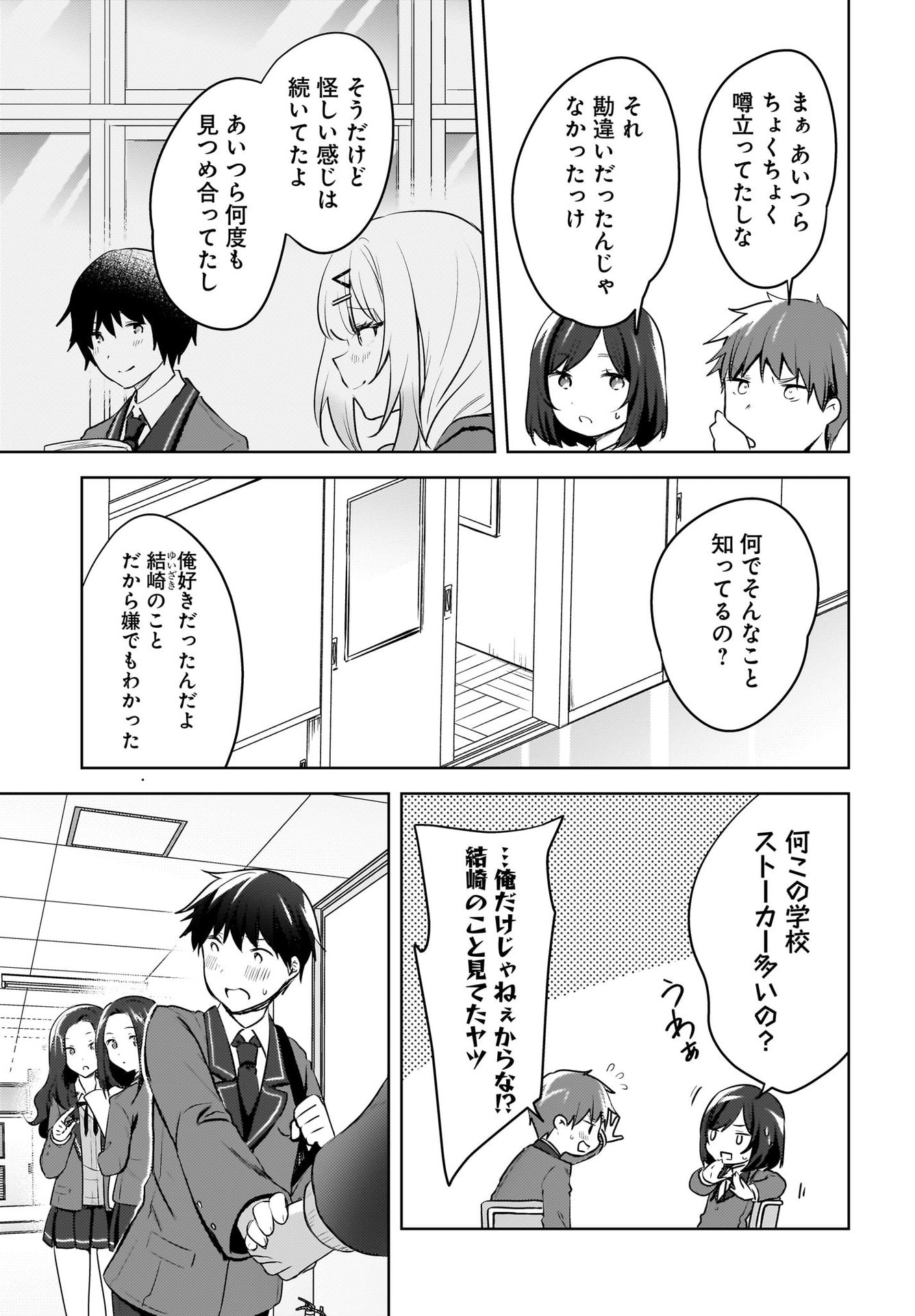 Ushiro no Seki no Gyaru ni Sukarete Shimatta.: Mou Ore wa Dame Kamoshirenai. - Chapter 10 - Page 3