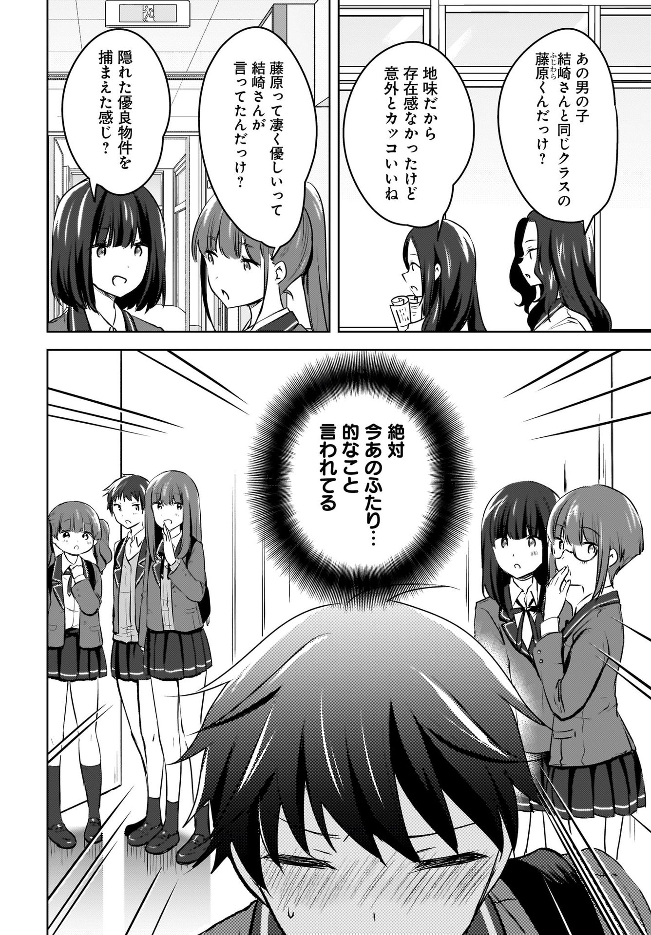 Ushiro no Seki no Gyaru ni Sukarete Shimatta.: Mou Ore wa Dame Kamoshirenai. - Chapter 10 - Page 4