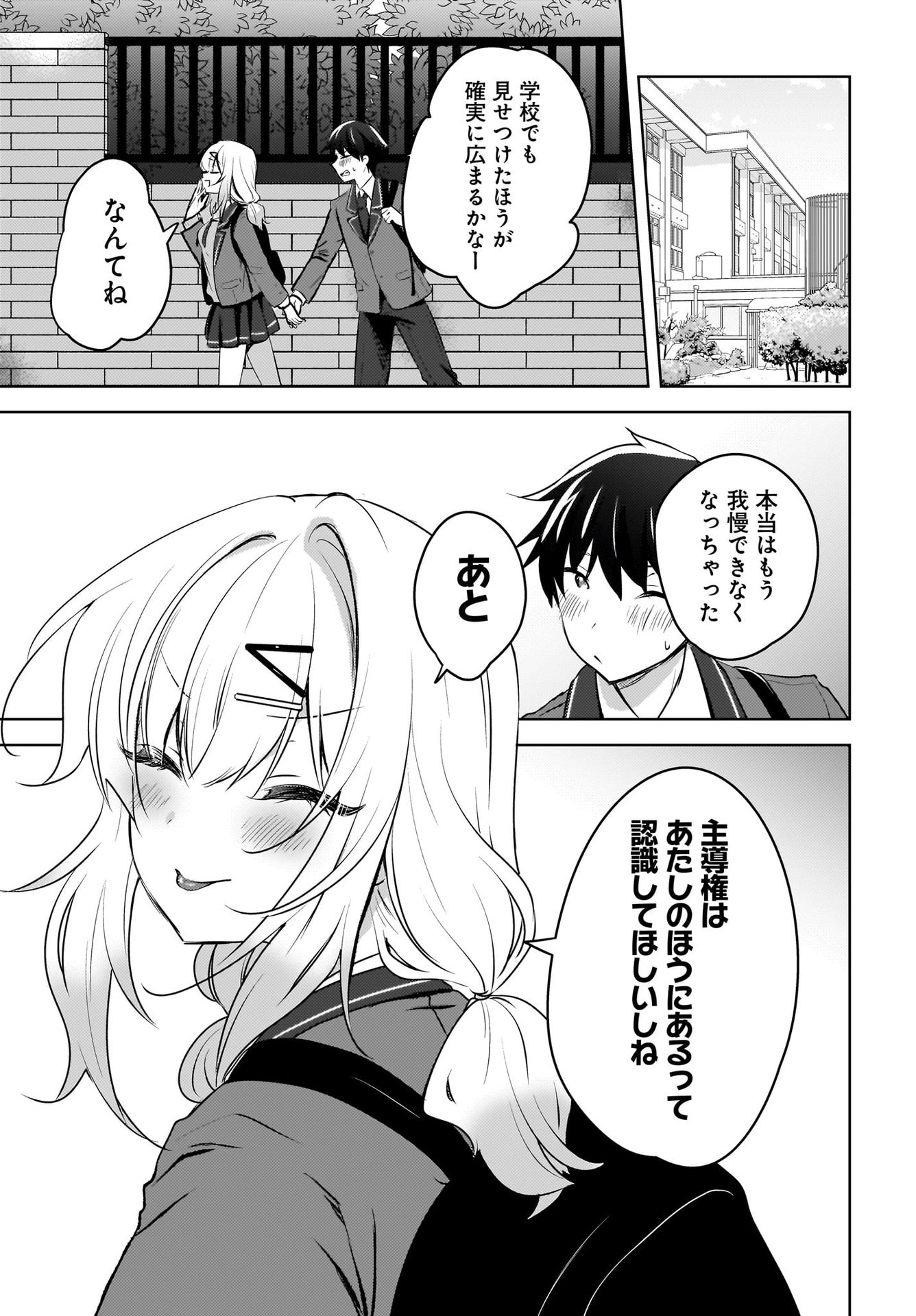 Ushiro no Seki no Gyaru ni Sukarete Shimatta.: Mou Ore wa Dame Kamoshirenai. - Chapter 10 - Page 5