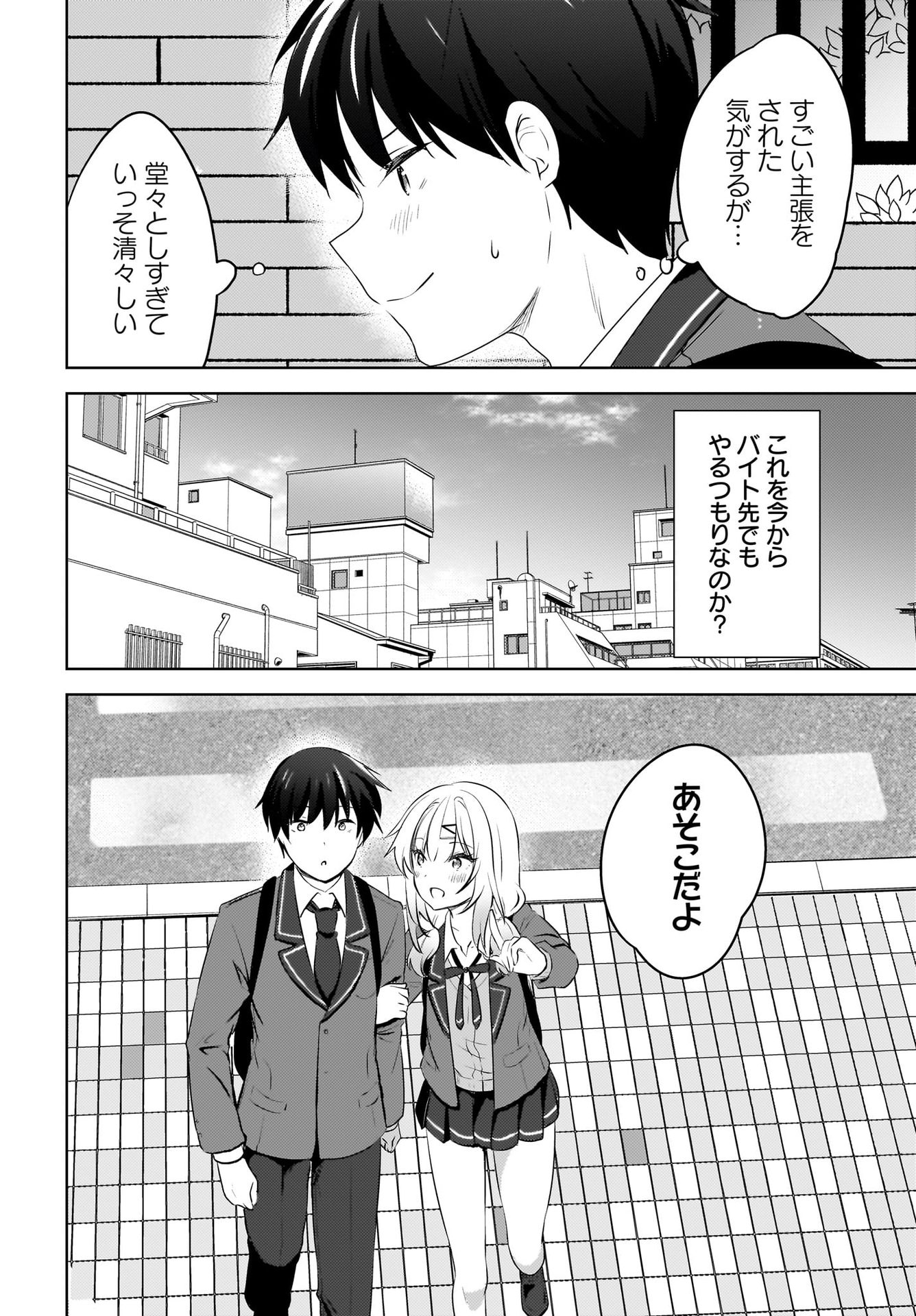 Ushiro no Seki no Gyaru ni Sukarete Shimatta.: Mou Ore wa Dame Kamoshirenai. - Chapter 10 - Page 6