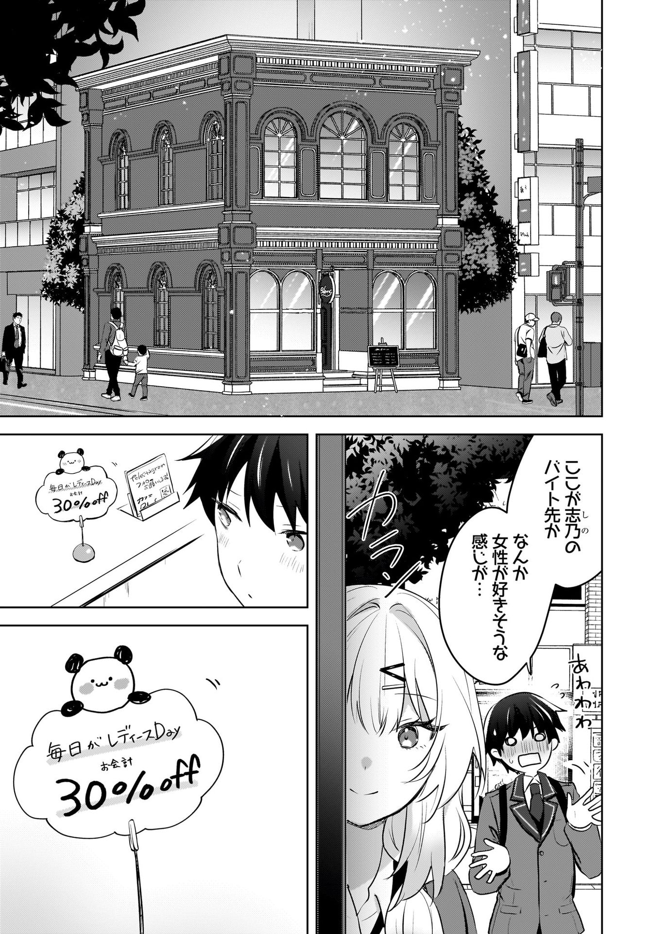 Ushiro no Seki no Gyaru ni Sukarete Shimatta.: Mou Ore wa Dame Kamoshirenai. - Chapter 10 - Page 7