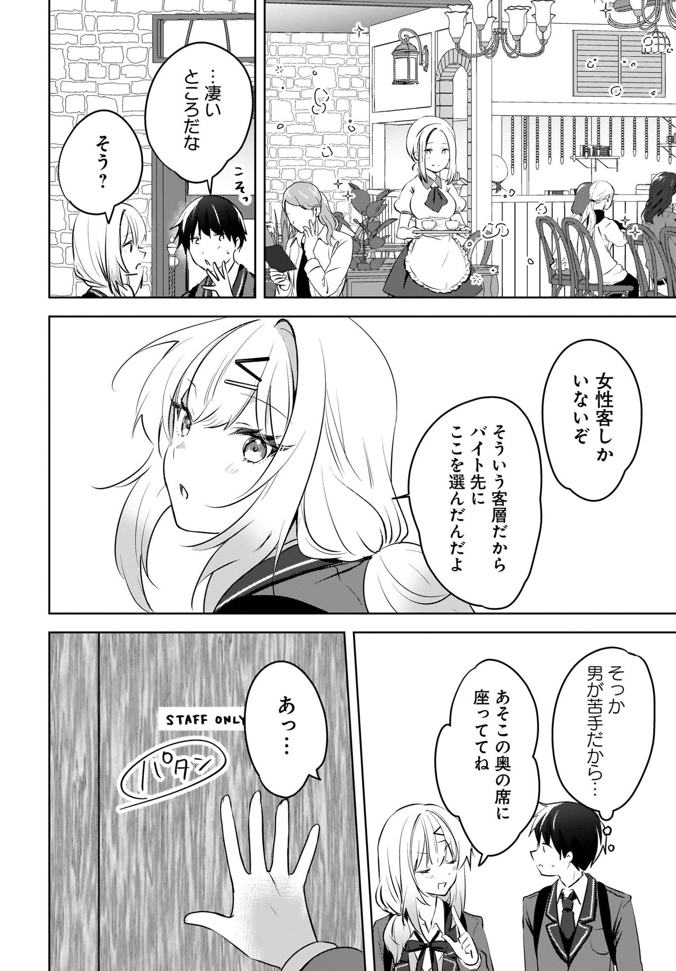 Ushiro no Seki no Gyaru ni Sukarete Shimatta.: Mou Ore wa Dame Kamoshirenai. - Chapter 10 - Page 8