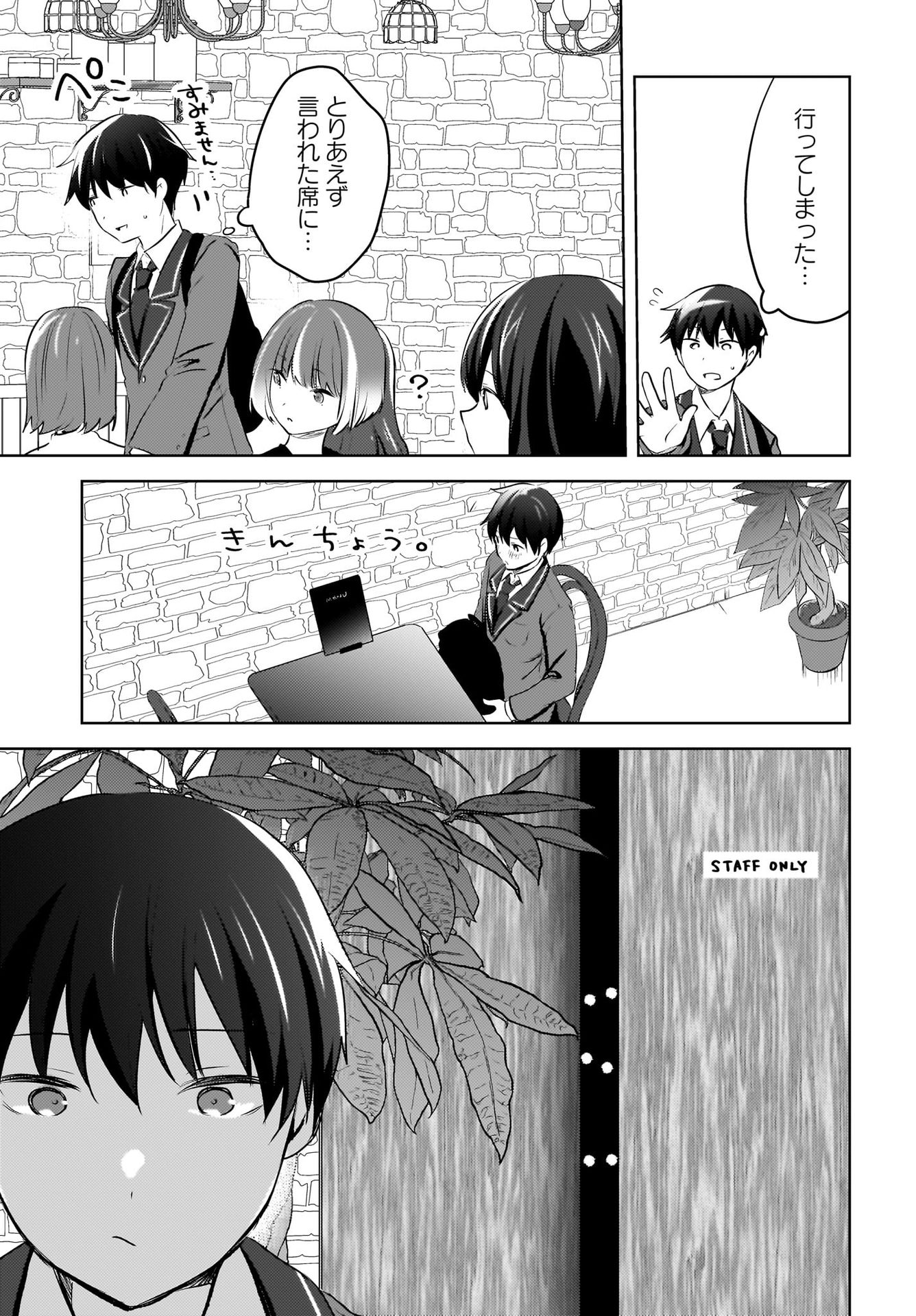 Ushiro no Seki no Gyaru ni Sukarete Shimatta.: Mou Ore wa Dame Kamoshirenai. - Chapter 10 - Page 9