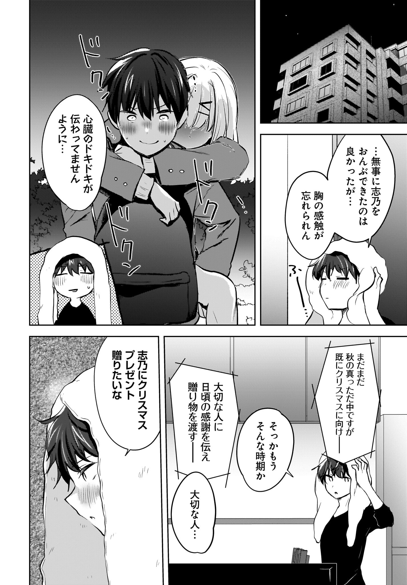 Ushiro no Seki no Gyaru ni Sukarete Shimatta.: Mou Ore wa Dame Kamoshirenai. - Chapter 11 - Page 10