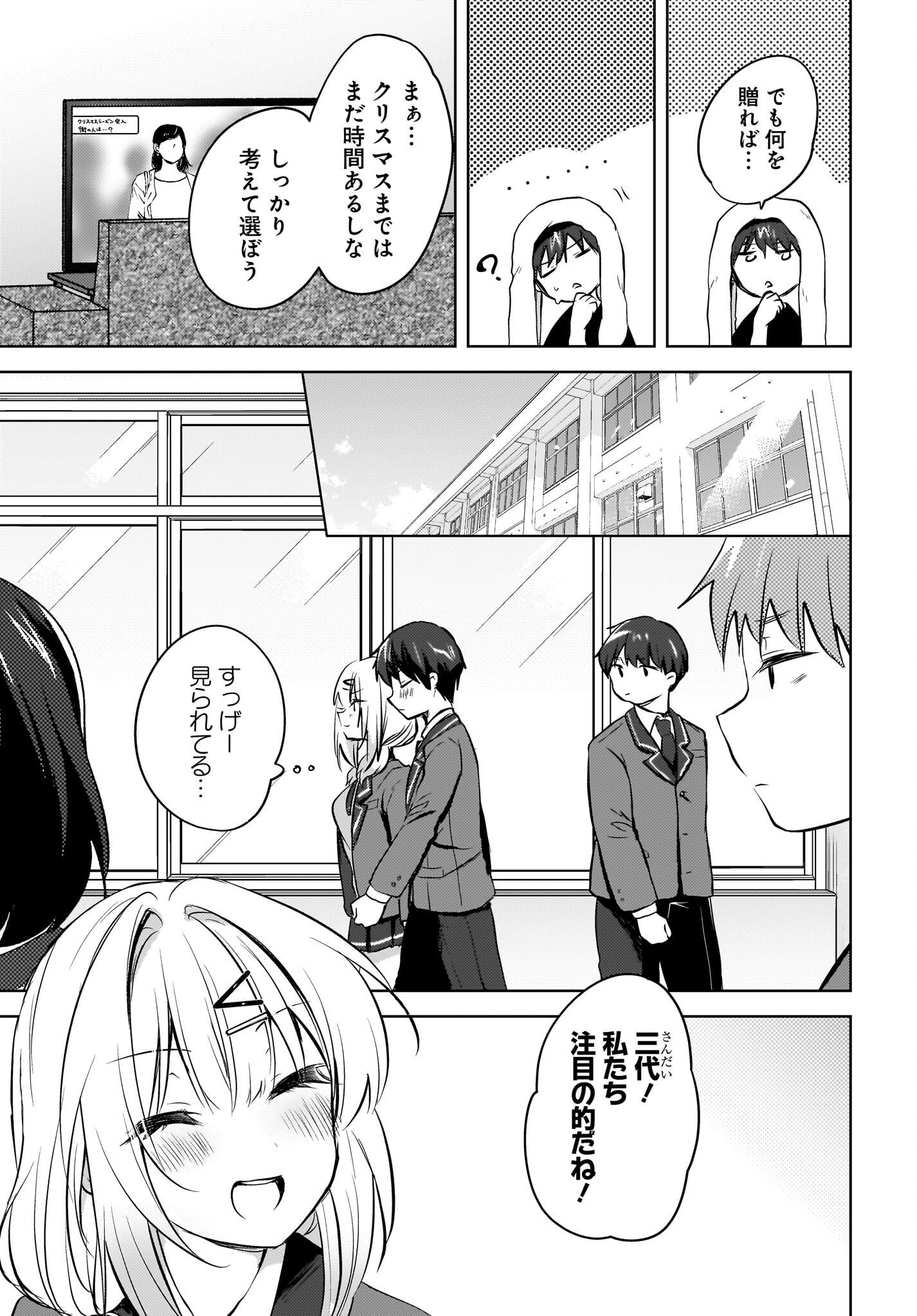 Ushiro no Seki no Gyaru ni Sukarete Shimatta.: Mou Ore wa Dame Kamoshirenai. - Chapter 11 - Page 11