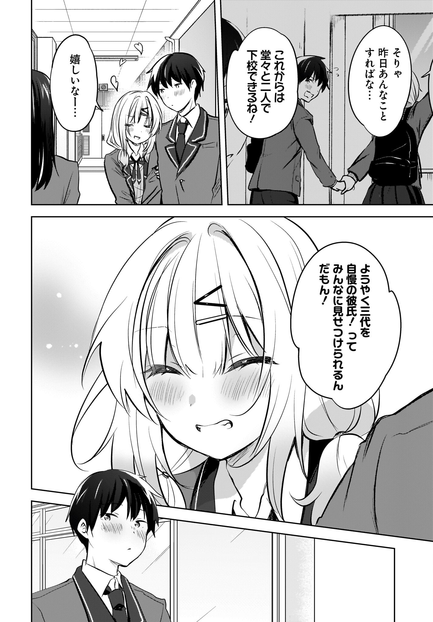 Ushiro no Seki no Gyaru ni Sukarete Shimatta.: Mou Ore wa Dame Kamoshirenai. - Chapter 11 - Page 12