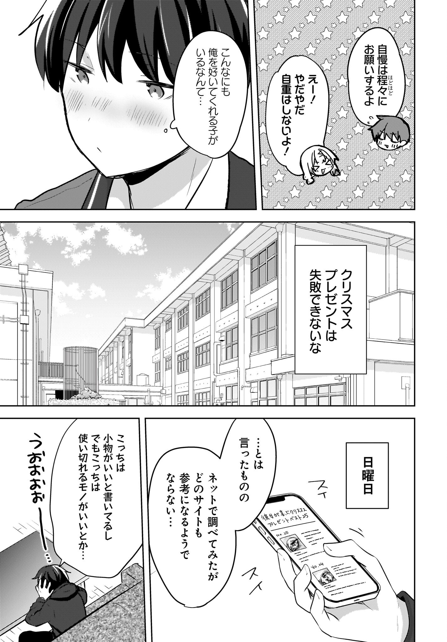 Ushiro no Seki no Gyaru ni Sukarete Shimatta.: Mou Ore wa Dame Kamoshirenai. - Chapter 11 - Page 13