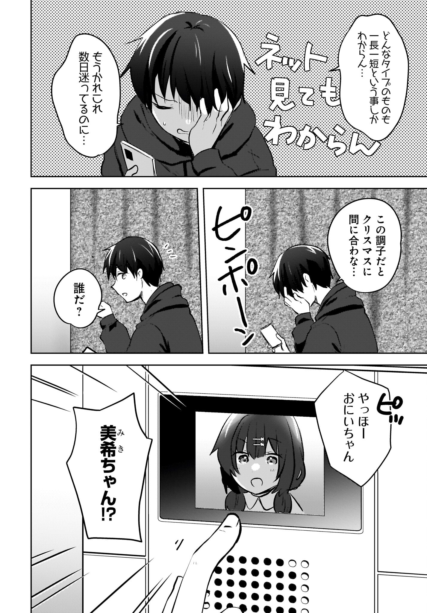 Ushiro no Seki no Gyaru ni Sukarete Shimatta.: Mou Ore wa Dame Kamoshirenai. - Chapter 11 - Page 14