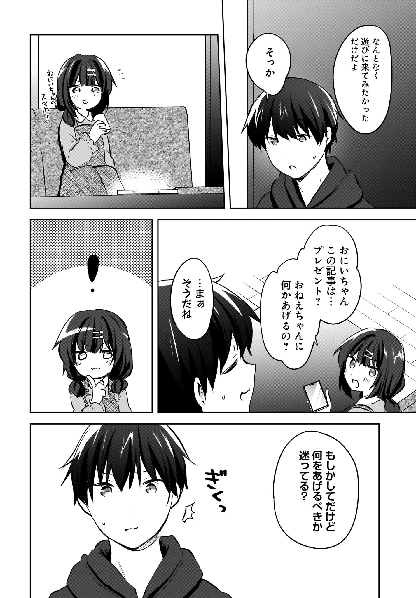 Ushiro no Seki no Gyaru ni Sukarete Shimatta.: Mou Ore wa Dame Kamoshirenai. - Chapter 11 - Page 16