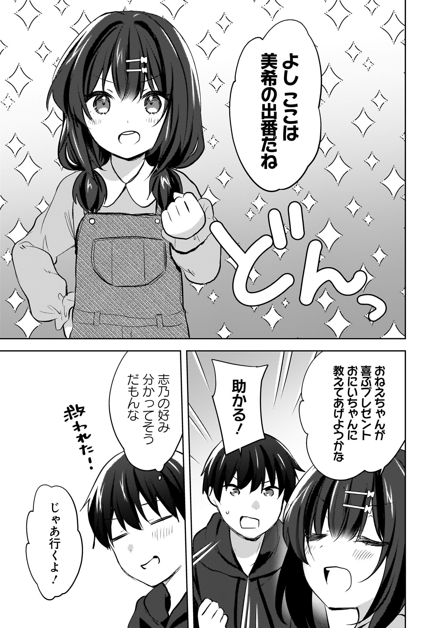 Ushiro no Seki no Gyaru ni Sukarete Shimatta.: Mou Ore wa Dame Kamoshirenai. - Chapter 11 - Page 17