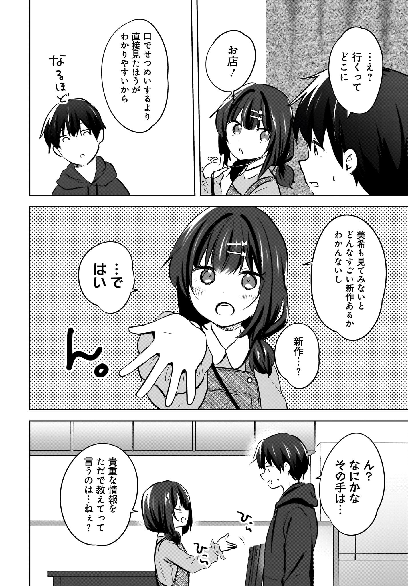 Ushiro no Seki no Gyaru ni Sukarete Shimatta.: Mou Ore wa Dame Kamoshirenai. - Chapter 11 - Page 18
